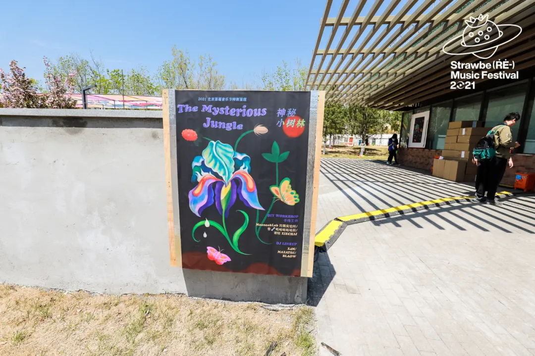 北京草莓音樂節(jié)活動策劃用另類的聲音豐富了獨(dú)立音樂的博物志 - 第44張 - 會展活動策劃CCASY.COM 北京草莓音樂節(jié)活動策劃用另類的聲音豐富了獨(dú)立音樂的博物志 - 第44張