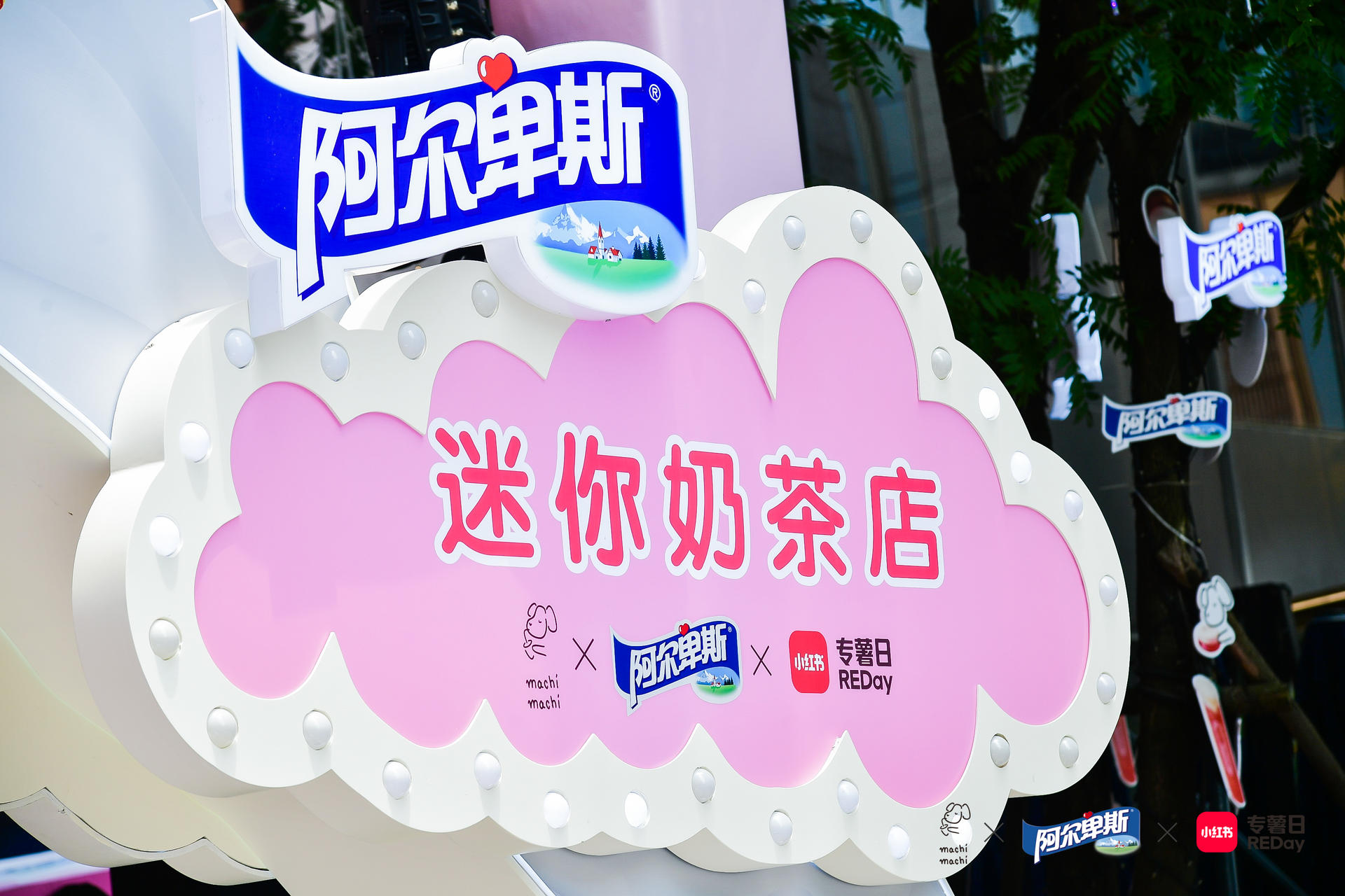 粉色天堂阿爾卑斯迷你奶茶店快閃活動(dòng)策劃好吃好玩又夢幻 - 第15張 - 會(huì)展活動(dòng)策劃CCASY.COM 粉色天堂阿爾卑斯迷你奶茶店快閃活動(dòng)策劃好吃好玩又夢幻 - 第15張