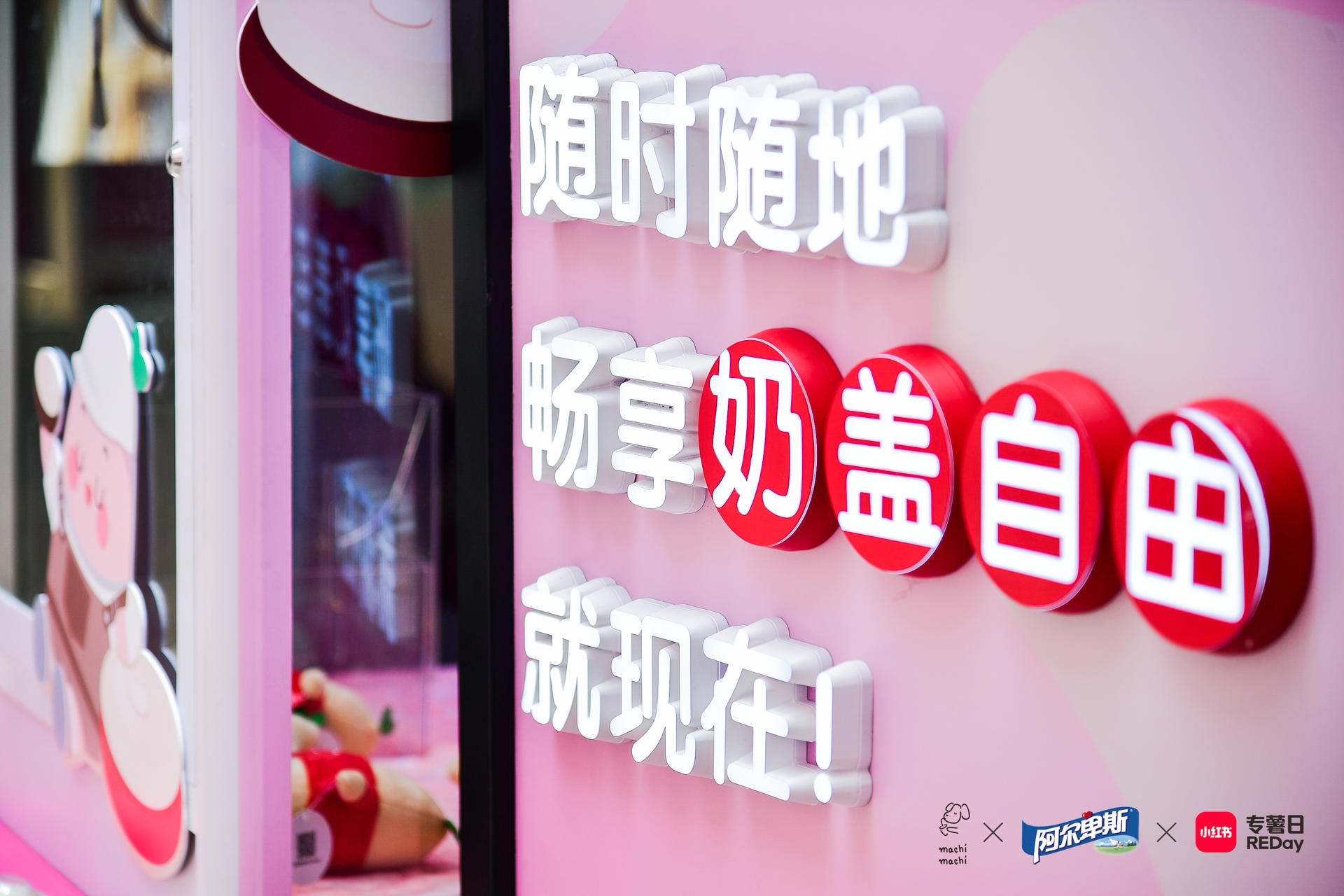 粉色天堂阿爾卑斯迷你奶茶店快閃活動(dòng)策劃好吃好玩又夢幻 - 第16張 - 會(huì)展活動(dòng)策劃CCASY.COM 粉色天堂阿爾卑斯迷你奶茶店快閃活動(dòng)策劃好吃好玩又夢幻 - 第16張