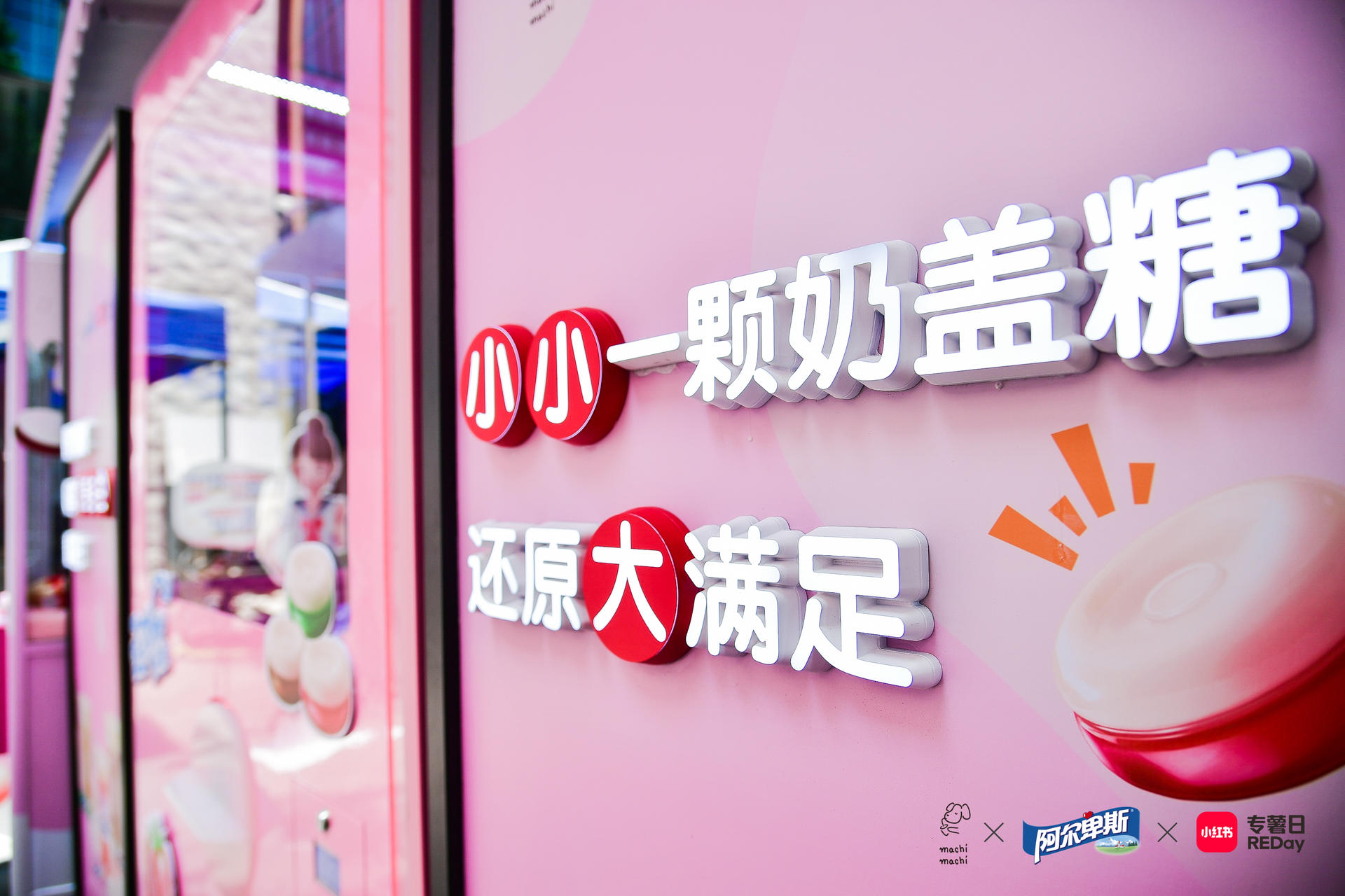 粉色天堂阿爾卑斯迷你奶茶店快閃活動(dòng)策劃好吃好玩又夢幻 - 第17張 - 會(huì)展活動(dòng)策劃CCASY.COM 粉色天堂阿爾卑斯迷你奶茶店快閃活動(dòng)策劃好吃好玩又夢幻 - 第17張