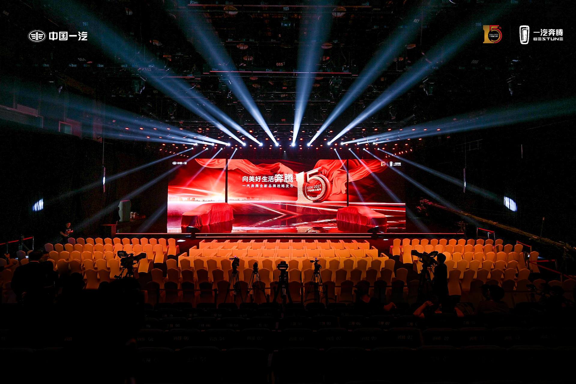 一汽奔騰十五周年全新品牌戰(zhàn)略發(fā)布會活動策劃吸引了近千人參加活動 - 第9張 - 會展活動策劃CCASY.COM 一汽奔騰十五周年全新品牌戰(zhàn)略發(fā)布會活動策劃吸引了近千人參加活動 - 第9張