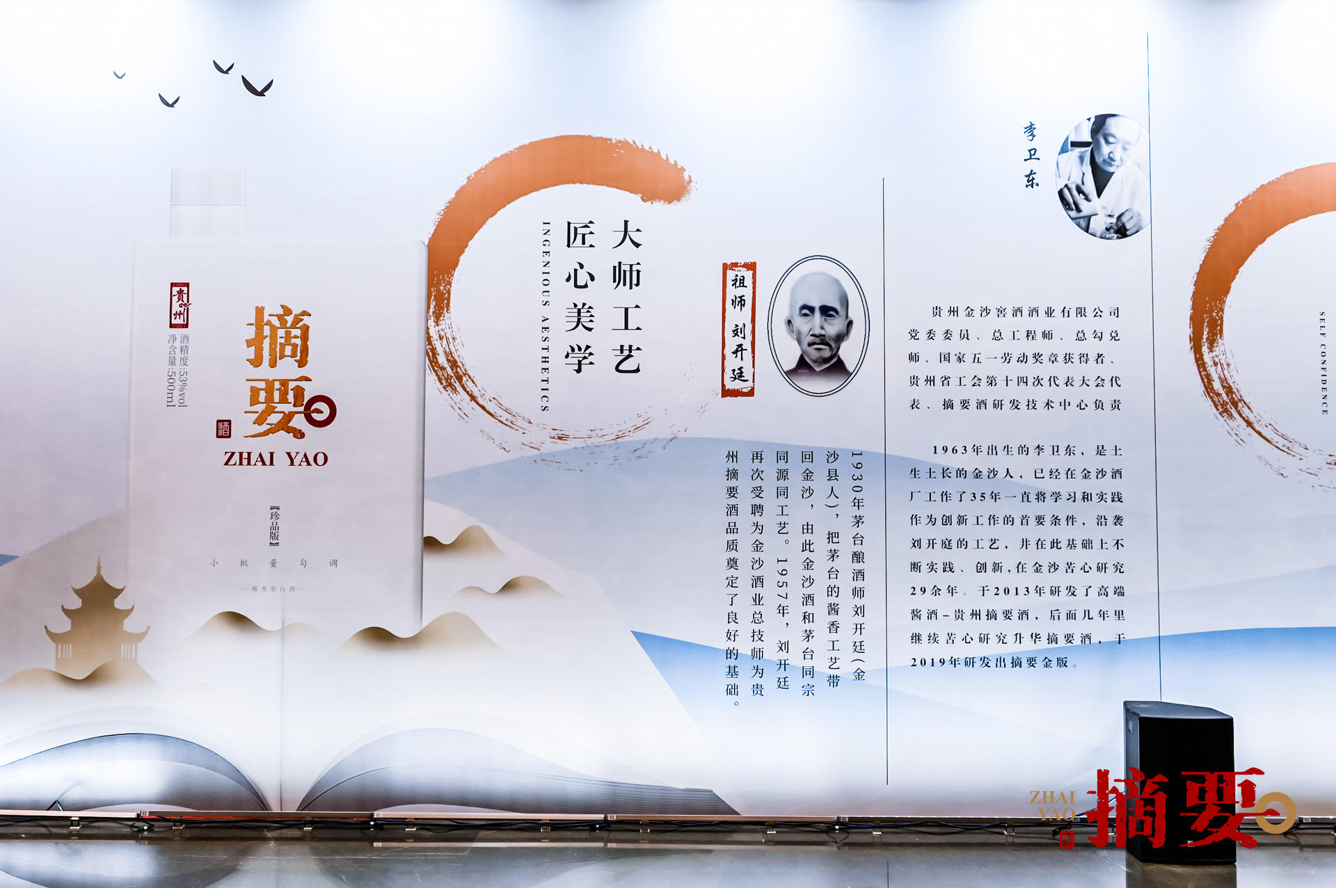 貴州摘要酒摘香盛宴活動策劃了“迎香時”“薦香時”“品香時”“摘香時”四大篇章 - 第10張 - 會展活動策劃CCASY.COM 貴州摘要酒摘香盛宴活動策劃了“迎香時”“薦香時”“品香時”“摘香時”四大篇章 - 第10張