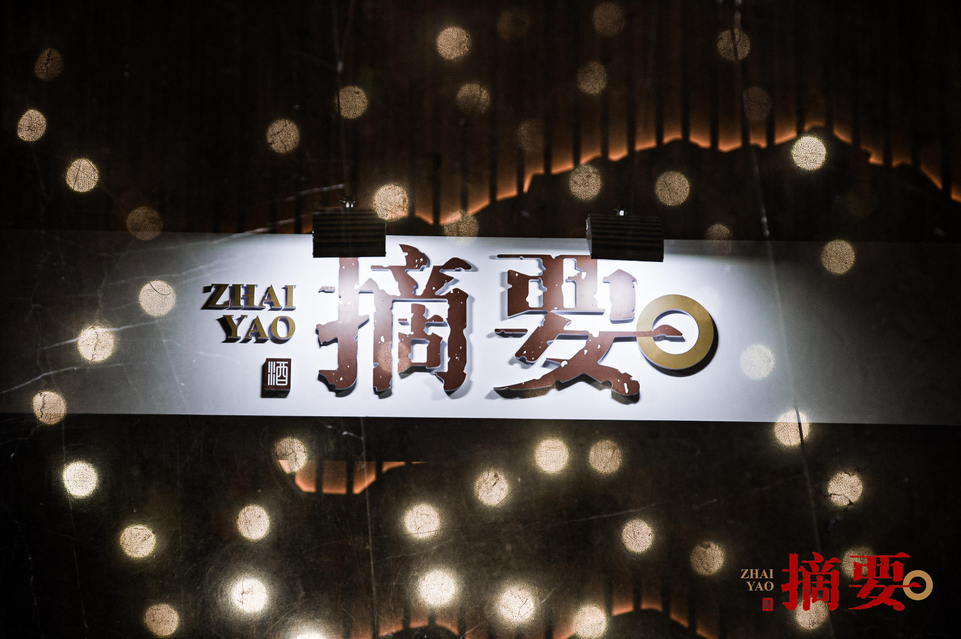 貴州摘要酒摘香盛宴活動策劃了“迎香時”“薦香時”“品香時”“摘香時”四大篇章 - 第24張 - 會展活動策劃CCASY.COM 貴州摘要酒摘香盛宴活動策劃了“迎香時”“薦香時”“品香時”“摘香時”四大篇章 - 第24張