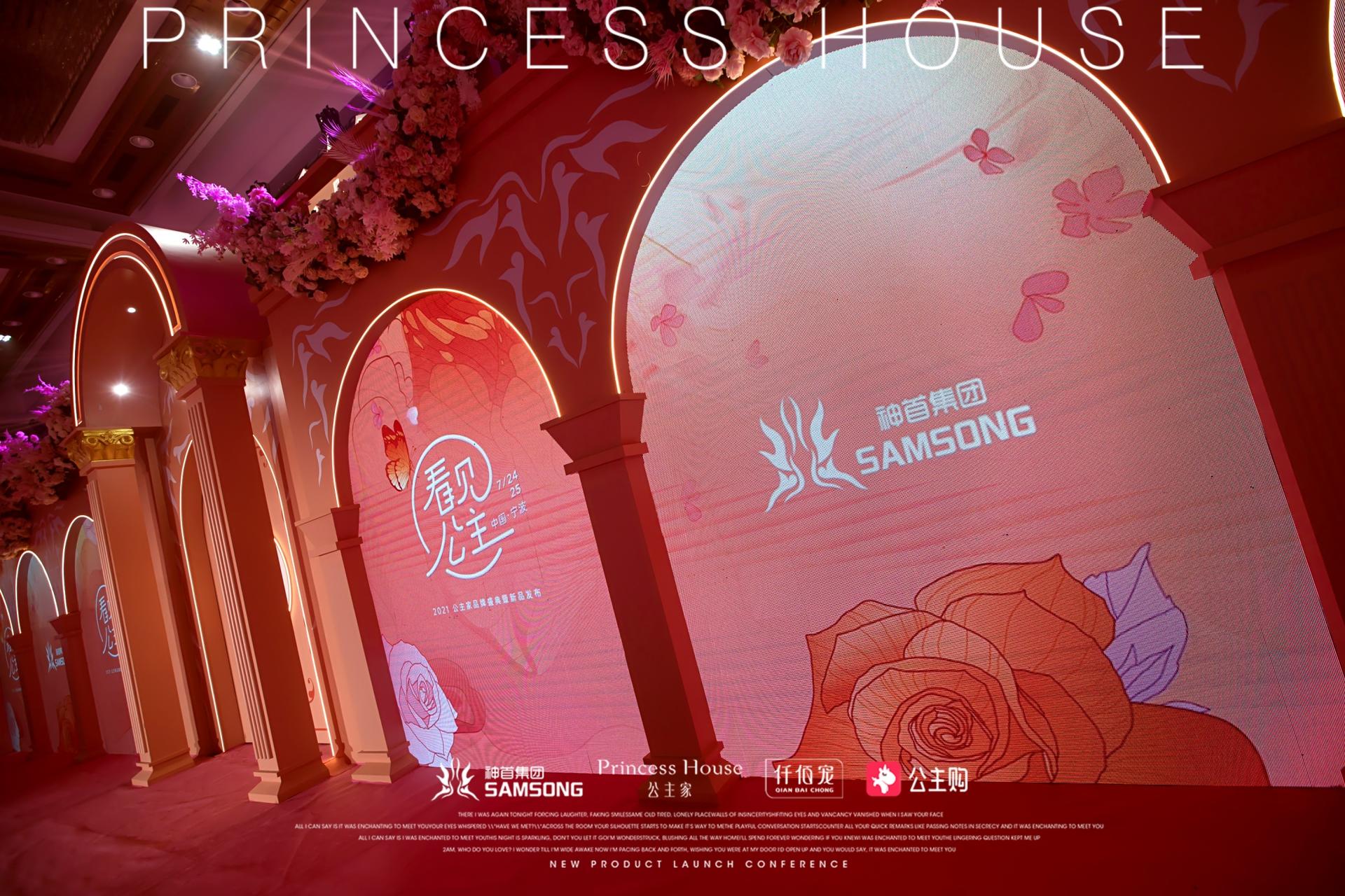 看見公主|公主家品牌盛典暨新品發(fā)布會活動策劃浪漫開啟 - 第8張 - 會展活動策劃CCASY.COM 看見公主|公主家品牌盛典暨新品發(fā)布會活動策劃浪漫開啟 - 第8張