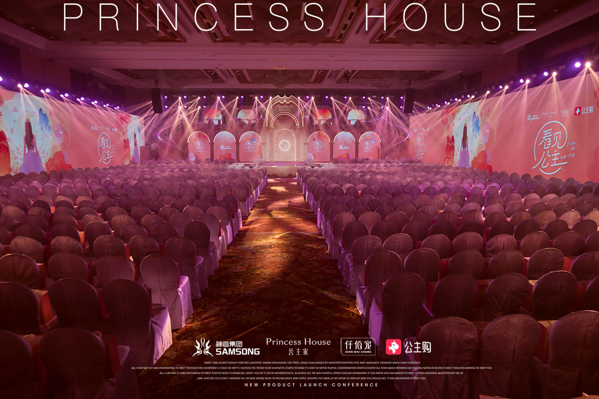 看見公主|公主家品牌盛典暨新品發(fā)布會活動策劃浪漫開啟 - 第18張 - 會展活動策劃CCASY.COM 看見公主|公主家品牌盛典暨新品發(fā)布會活動策劃浪漫開啟 - 第18張