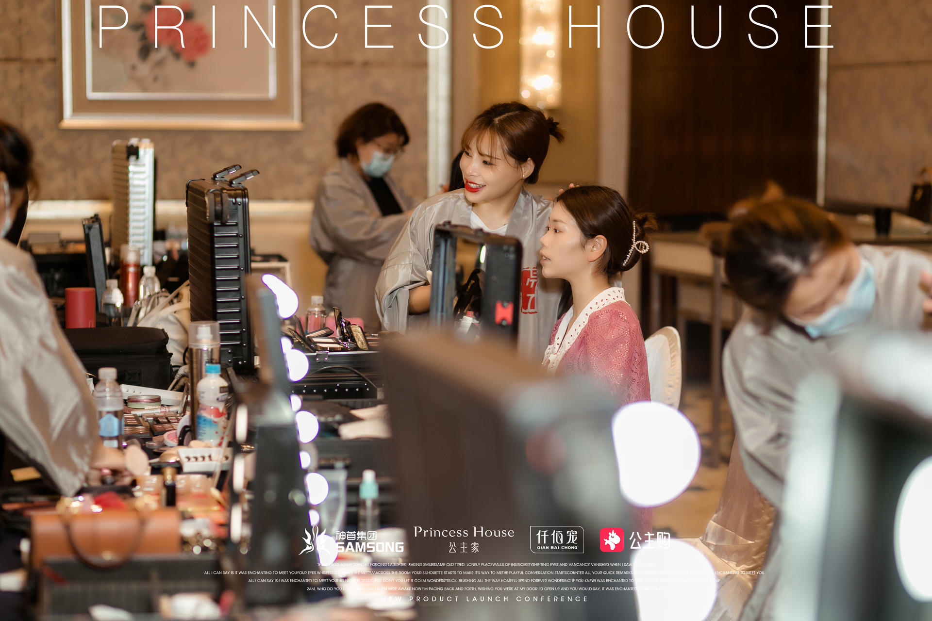 看見公主|公主家品牌盛典暨新品發(fā)布會活動策劃浪漫開啟 - 第22張 - 會展活動策劃CCASY.COM 看見公主|公主家品牌盛典暨新品發(fā)布會活動策劃浪漫開啟 - 第22張