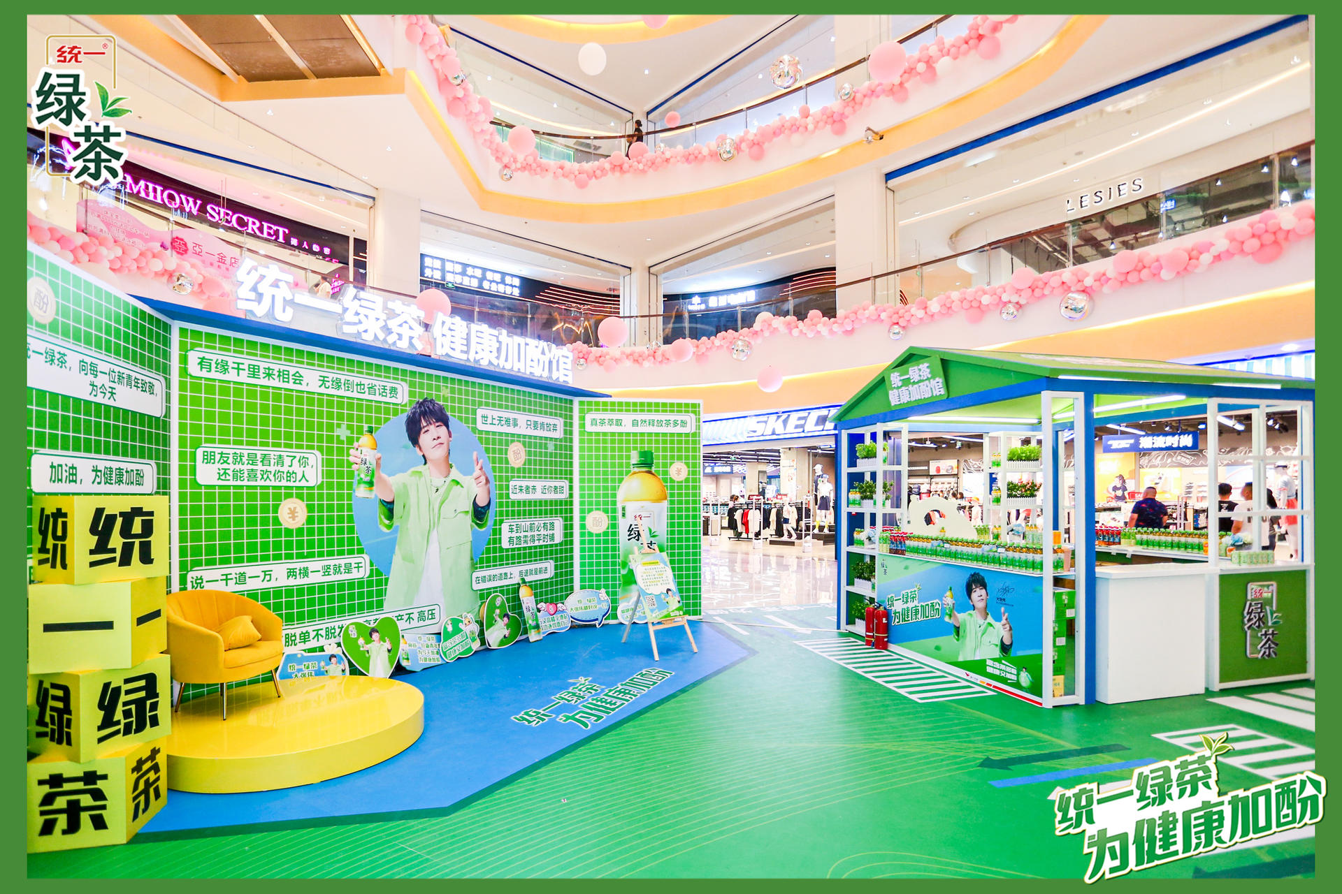 統(tǒng)一綠茶·健康加酚館快閃活動(dòng)策劃滿眼的綠色活力已悄然溢出屏幕 - 第4張 - 會(huì)展活動(dòng)策劃CCASY.COM 統(tǒng)一綠茶·健康加酚館快閃活動(dòng)策劃滿眼的綠色活力已悄然溢出屏幕 - 第4張