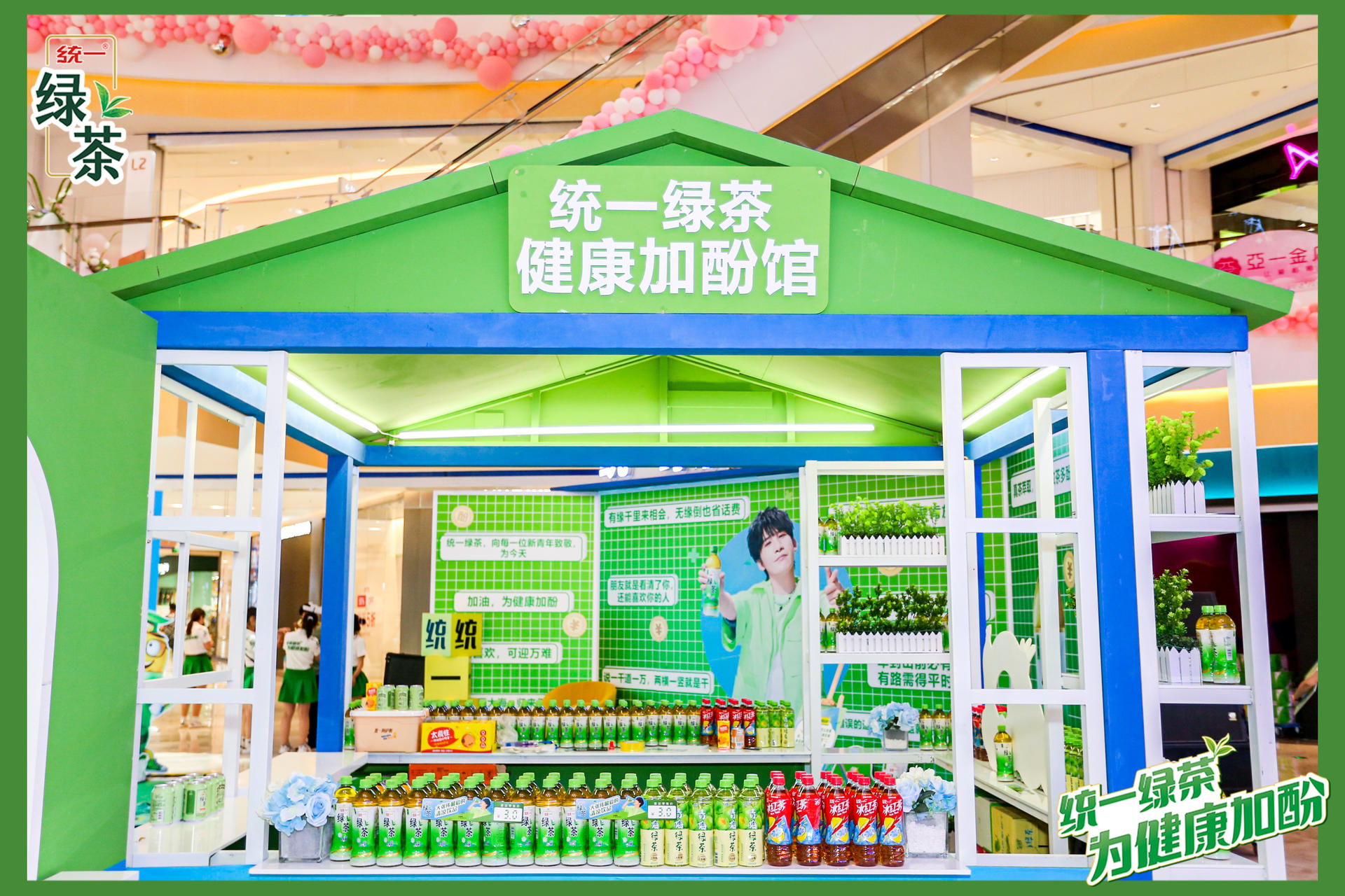 統(tǒng)一綠茶·健康加酚館快閃活動(dòng)策劃滿眼的綠色活力已悄然溢出屏幕 - 第6張 - 會(huì)展活動(dòng)策劃CCASY.COM 統(tǒng)一綠茶·健康加酚館快閃活動(dòng)策劃滿眼的綠色活力已悄然溢出屏幕 - 第6張