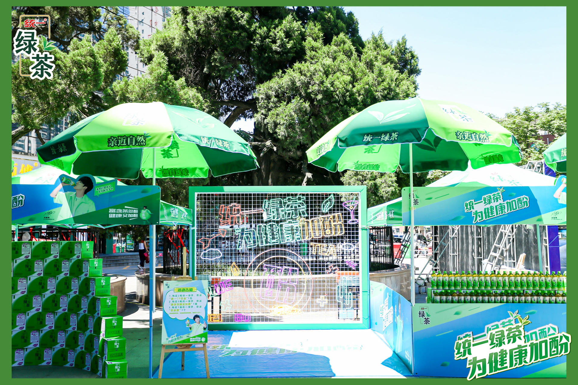 統(tǒng)一綠茶·健康加酚館快閃活動(dòng)策劃滿眼的綠色活力已悄然溢出屏幕 - 第16張 - 會(huì)展活動(dòng)策劃CCASY.COM 統(tǒng)一綠茶·健康加酚館快閃活動(dòng)策劃滿眼的綠色活力已悄然溢出屏幕 - 第16張