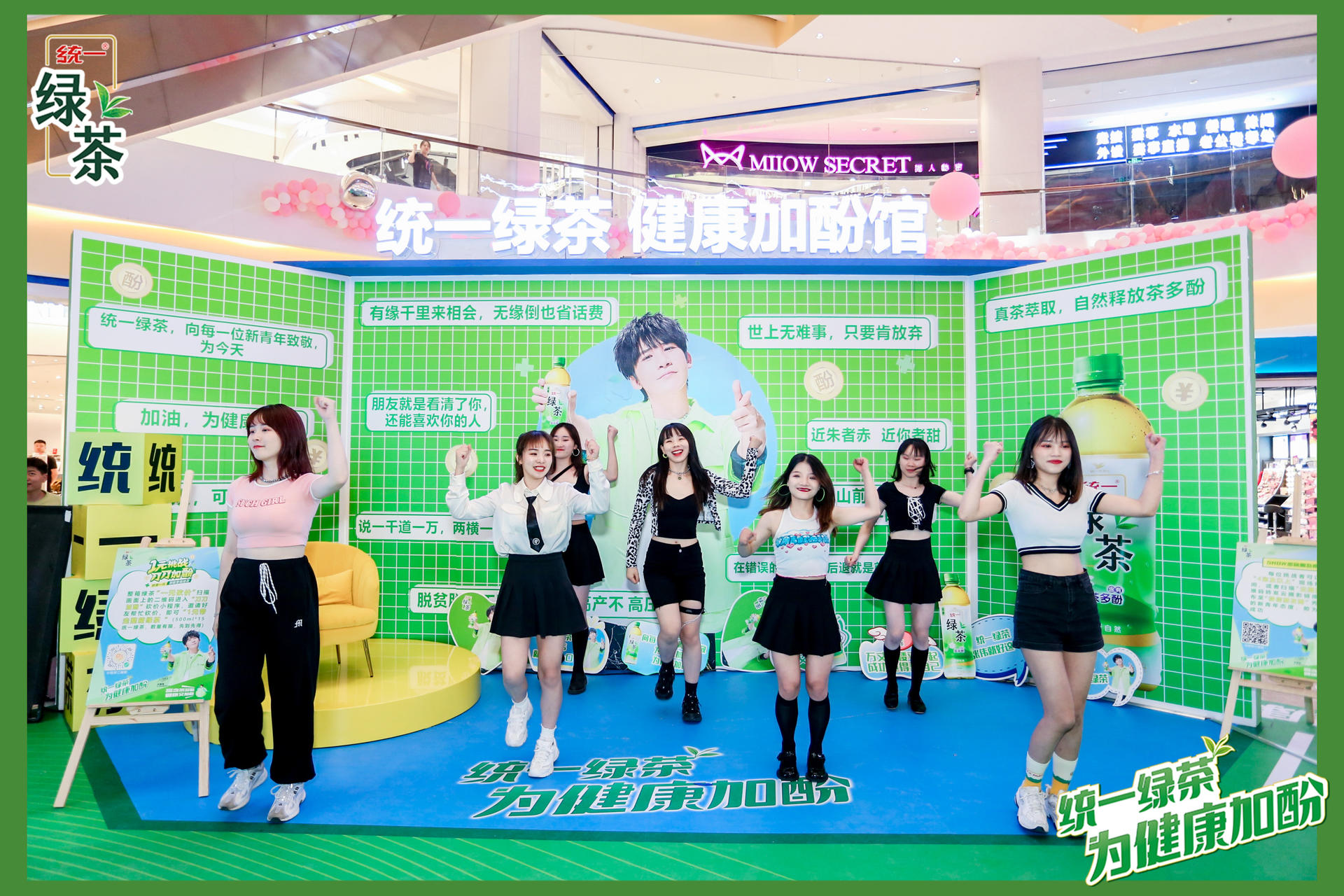 統(tǒng)一綠茶·健康加酚館快閃活動(dòng)策劃滿眼的綠色活力已悄然溢出屏幕 - 第37張 - 會(huì)展活動(dòng)策劃CCASY.COM 統(tǒng)一綠茶·健康加酚館快閃活動(dòng)策劃滿眼的綠色活力已悄然溢出屏幕 - 第37張