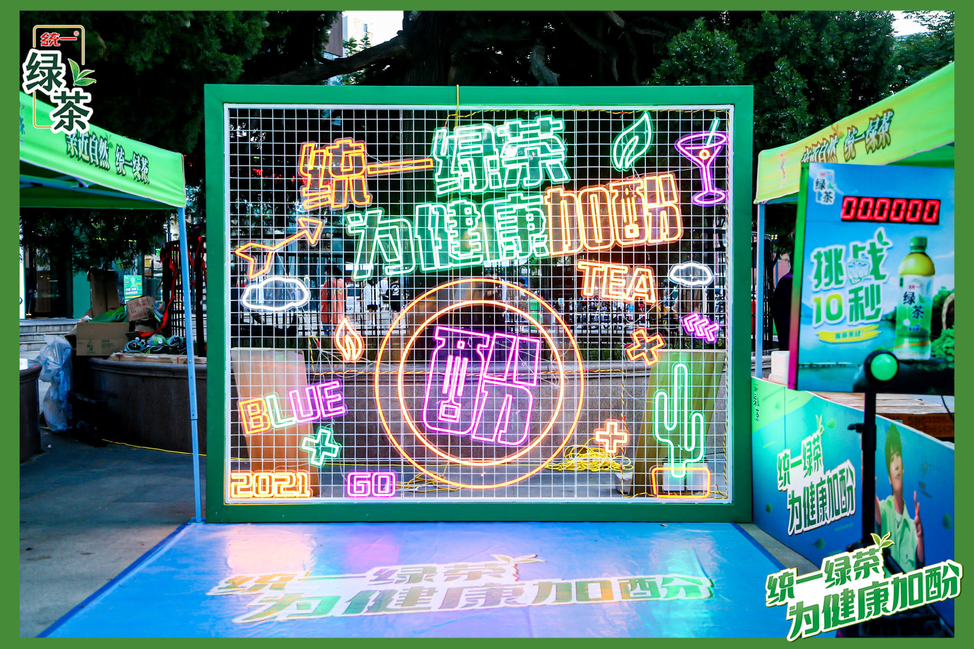 統(tǒng)一綠茶·健康加酚館快閃活動(dòng)策劃滿眼的綠色活力已悄然溢出屏幕 - 第43張 - 會(huì)展活動(dòng)策劃CCASY.COM 統(tǒng)一綠茶·健康加酚館快閃活動(dòng)策劃滿眼的綠色活力已悄然溢出屏幕 - 第43張