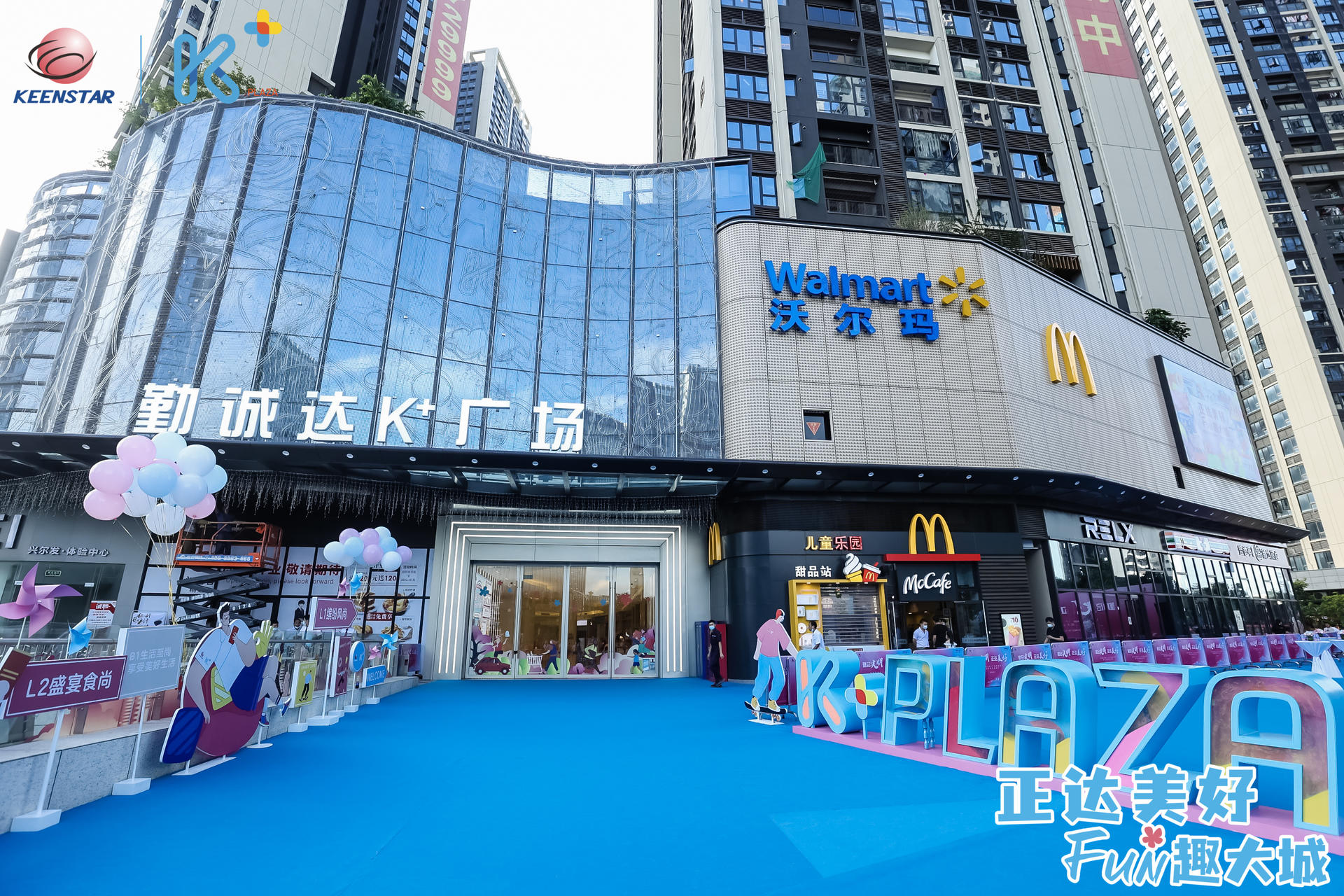 大體量的沃爾瑪光明光明首店開業(yè)慶典活動策劃盛裝綻放 - 第1張 - 會展活動策劃CCASY.COM 大體量的沃爾瑪光明光明首店開業(yè)慶典活動策劃盛裝綻放 - 第1張