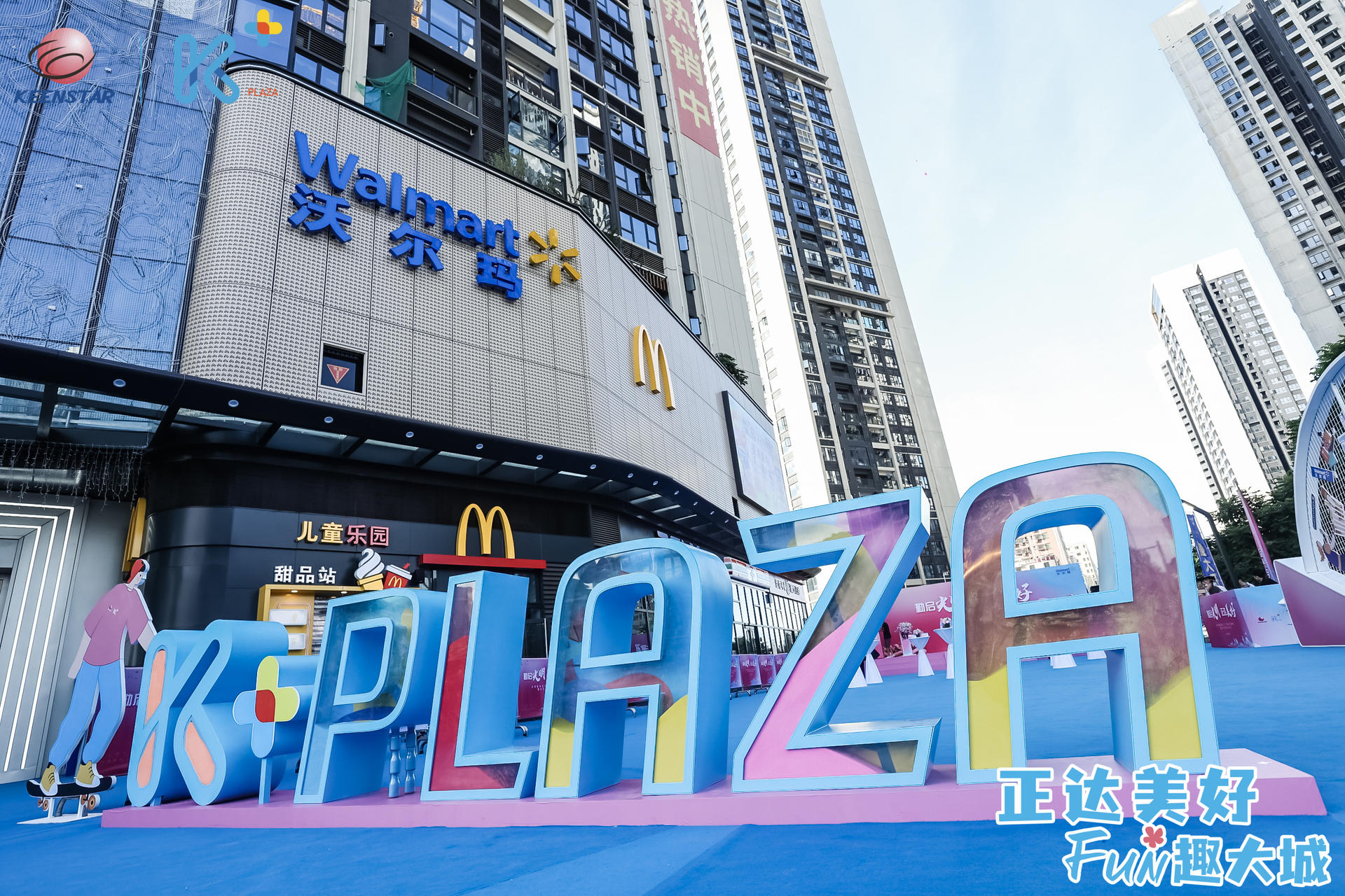 大體量的沃爾瑪光明光明首店開業(yè)慶典活動策劃盛裝綻放 - 第3張 - 會展活動策劃CCASY.COM 大體量的沃爾瑪光明光明首店開業(yè)慶典活動策劃盛裝綻放 - 第3張