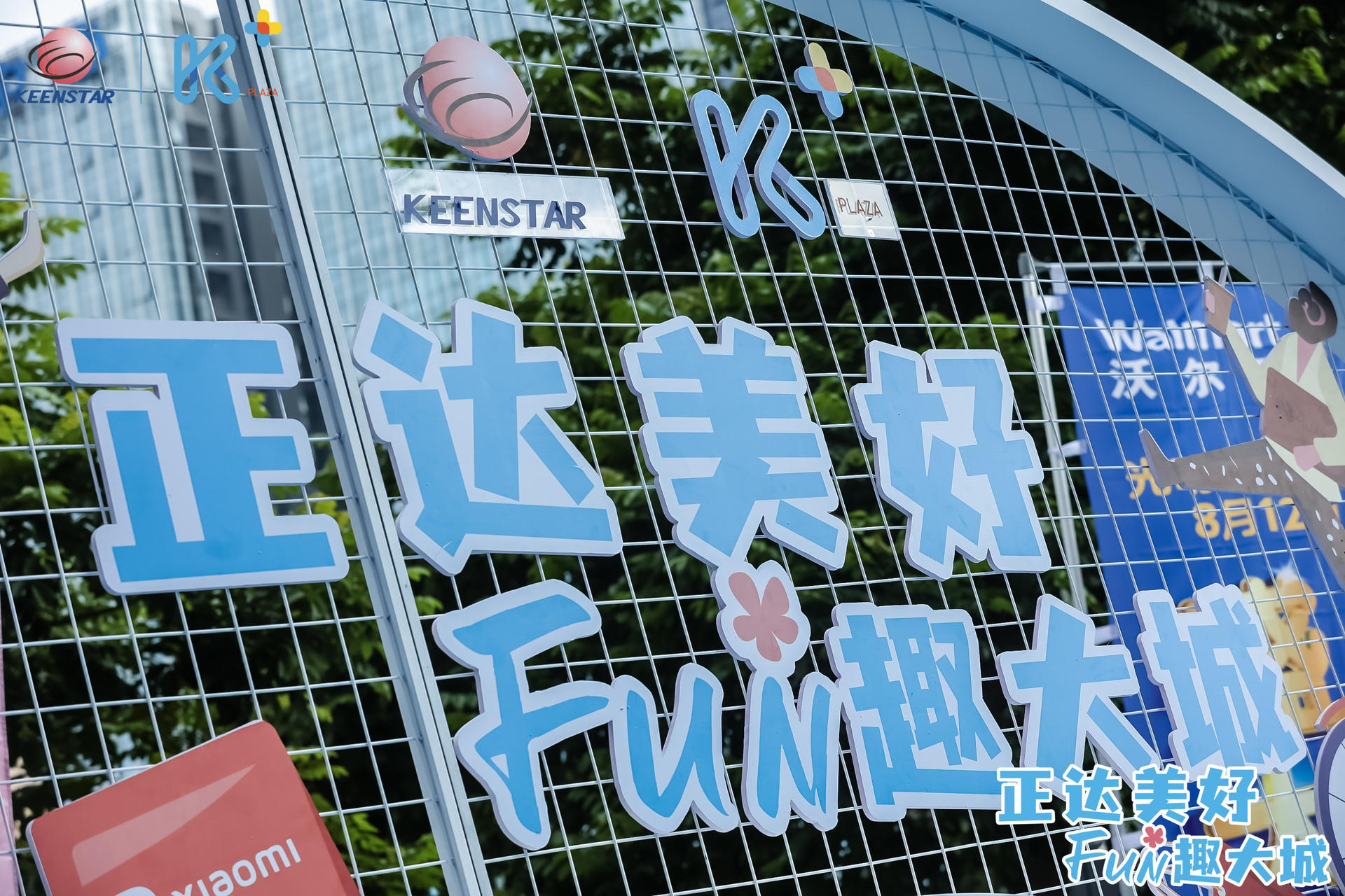 大體量的沃爾瑪光明光明首店開業(yè)慶典活動策劃盛裝綻放 - 第9張 - 會展活動策劃CCASY.COM 大體量的沃爾瑪光明光明首店開業(yè)慶典活動策劃盛裝綻放 - 第9張