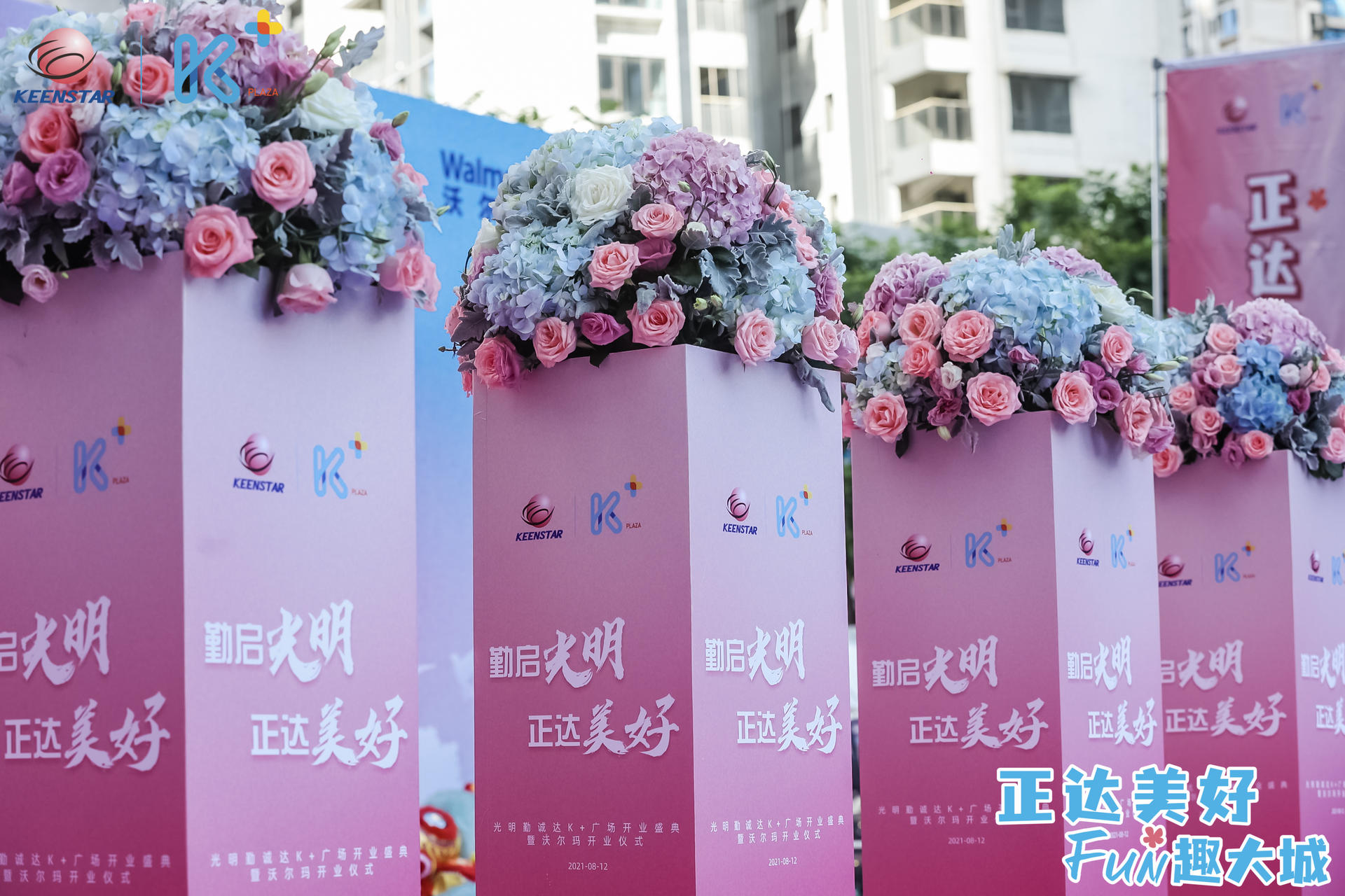 大體量的沃爾瑪光明光明首店開業(yè)慶典活動策劃盛裝綻放 - 第14張 - 會展活動策劃CCASY.COM 大體量的沃爾瑪光明光明首店開業(yè)慶典活動策劃盛裝綻放 - 第14張