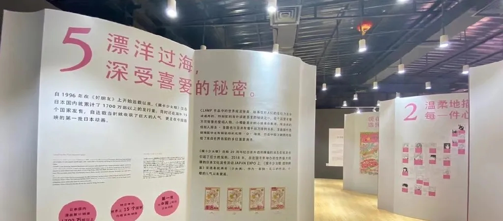 魔卡少女櫻再現(xiàn)經(jīng)典IP展覽活動策劃，8大主題展區(qū)共建魔法美術(shù)學院