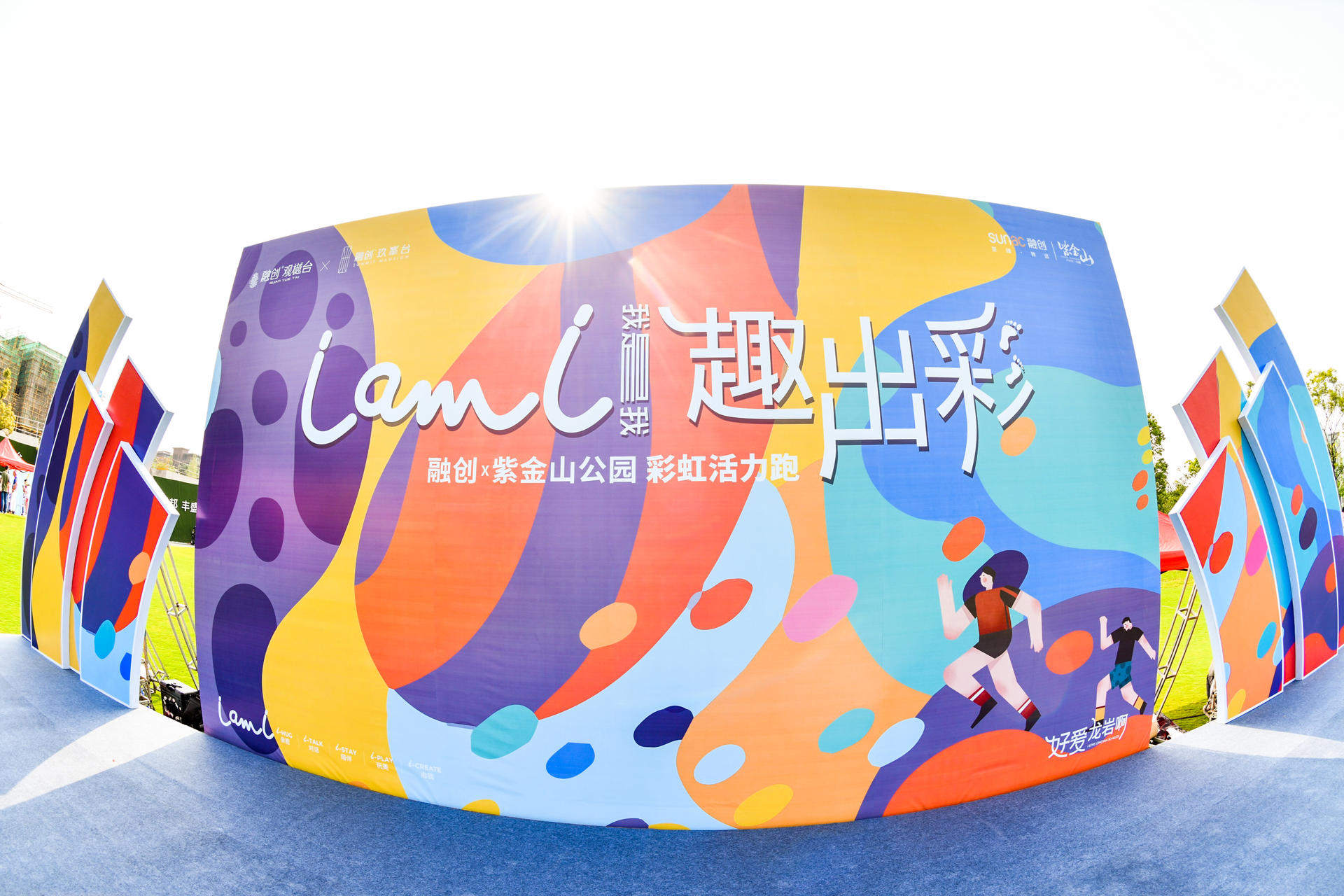 I AM I彩虹活力跑賽事活動(dòng)策劃創(chuàng)造屬于自己的熱愛(ài)，涂抹出別young色彩