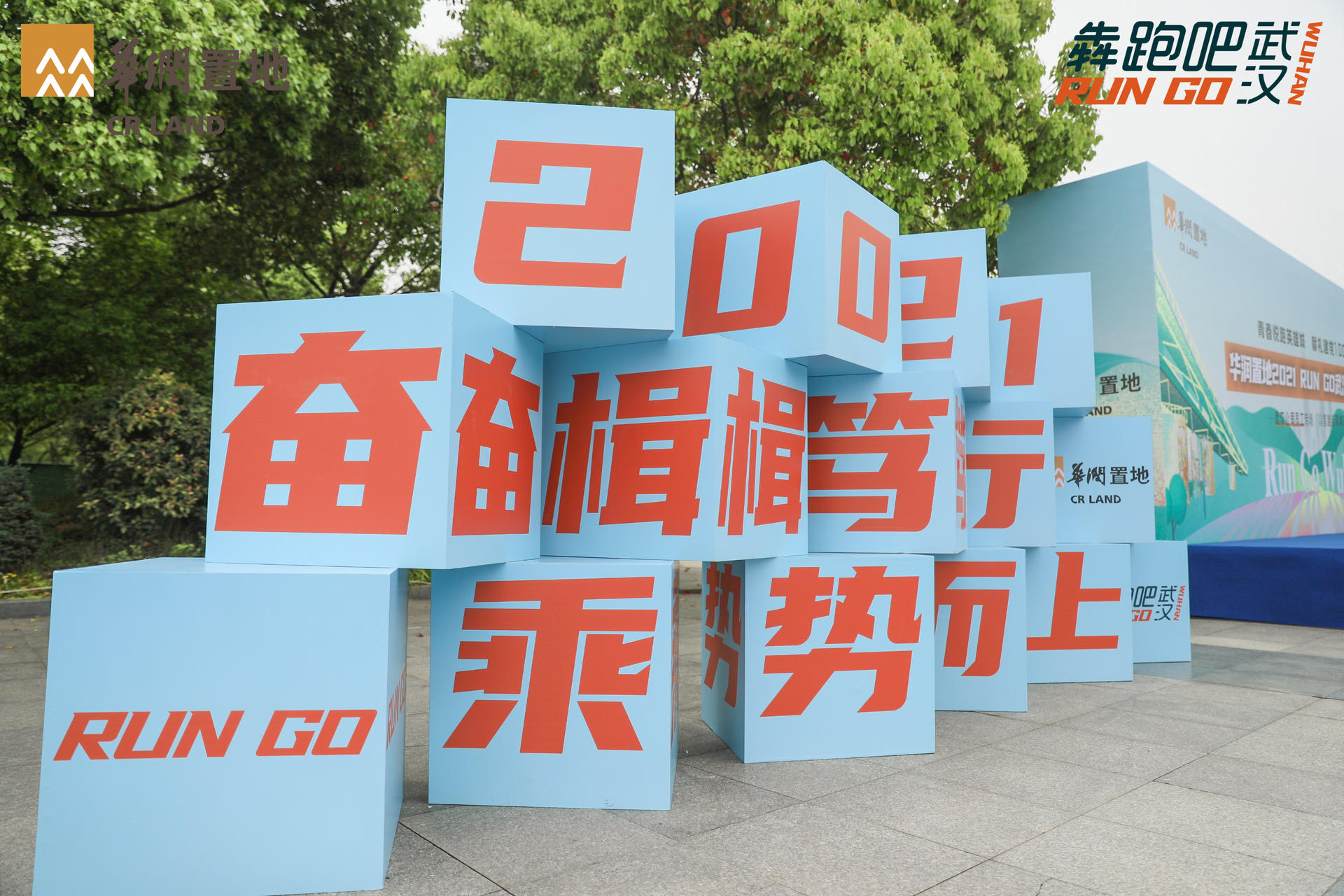 近5公里的華潤置地RUN GO武漢能量跑活動(dòng)策劃助力武漢濕地花城建設(shè) - 第11張 - 會(huì)展活動(dòng)策劃CCASY.COM 近5公里的華潤置地RUN GO武漢能量跑活動(dòng)策劃助力武漢濕地花城建設(shè) - 第11張