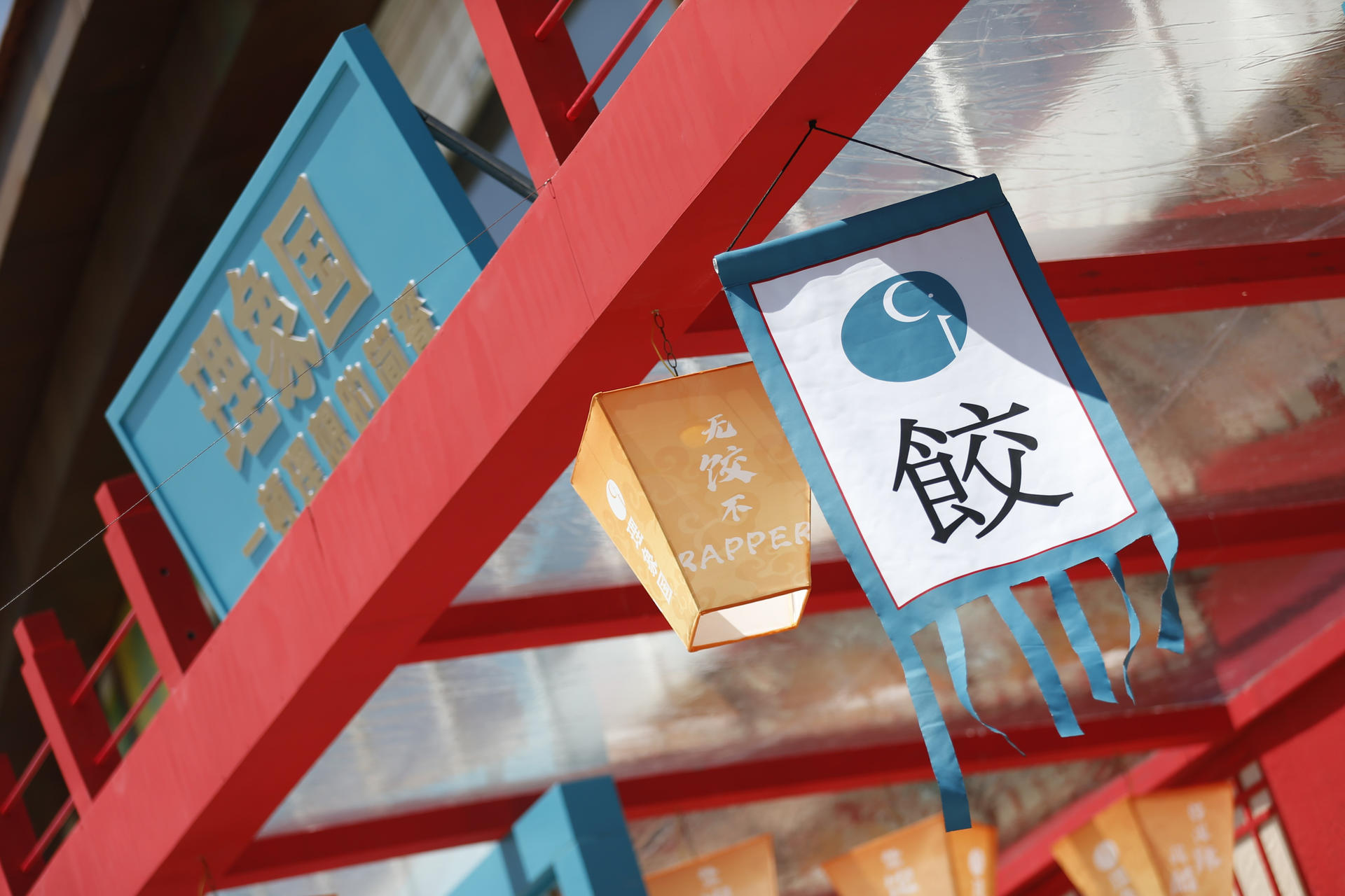 理象國只想在北京草莓音樂節(jié)活動策劃和你「餃」個朋友，嗨到「酥」