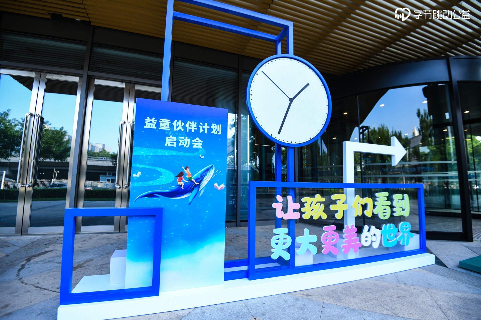 益童伙伴計劃啟動會活動策劃旨在讓孩子們看到更大更美的世界 - 第2張 - 會展活動策劃CCASY.COM 益童伙伴計劃啟動會活動策劃旨在讓孩子們看到更大更美的世界 - 第2張