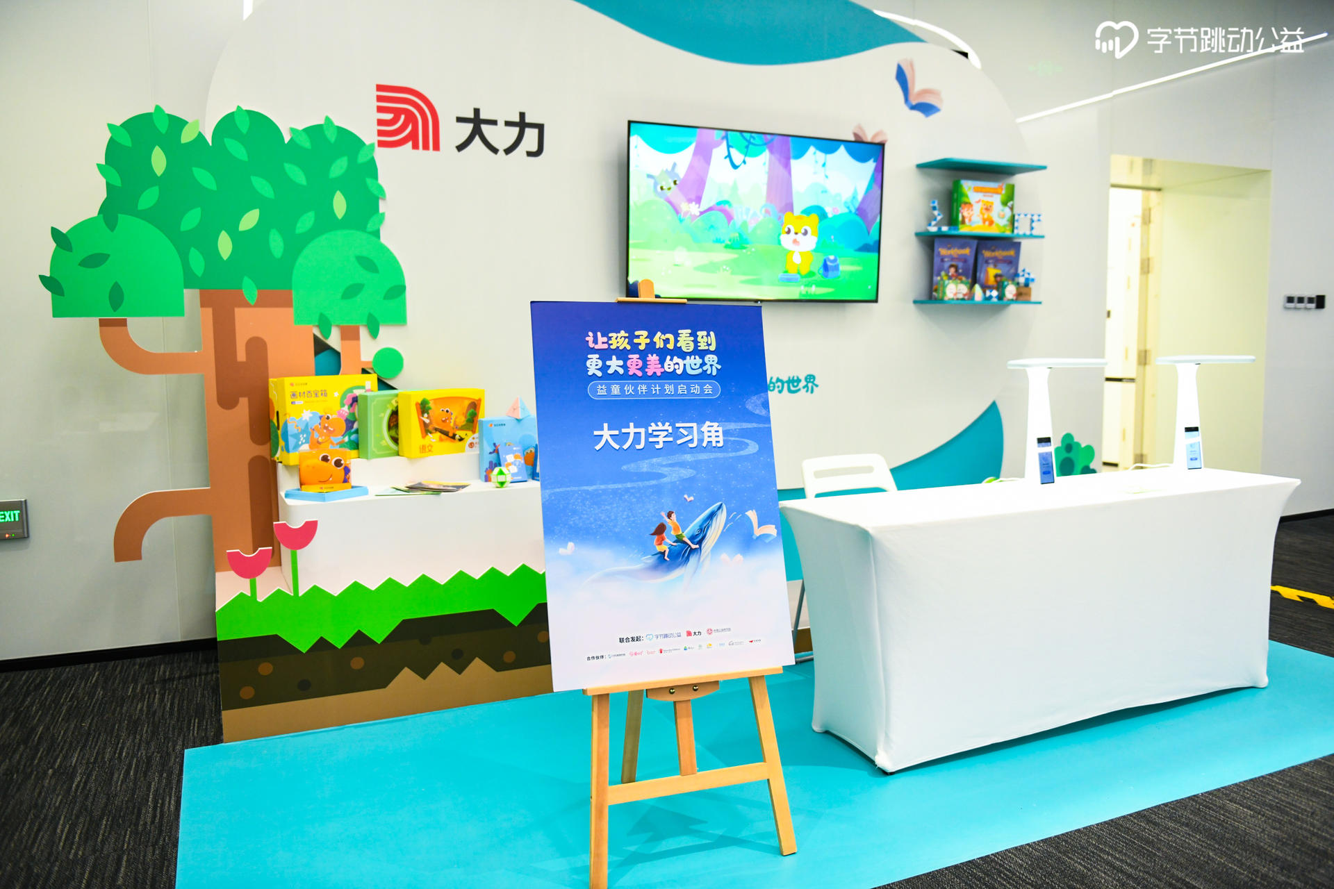 益童伙伴計劃啟動會活動策劃旨在讓孩子們看到更大更美的世界 - 第12張 - 會展活動策劃CCASY.COM 益童伙伴計劃啟動會活動策劃旨在讓孩子們看到更大更美的世界 - 第12張