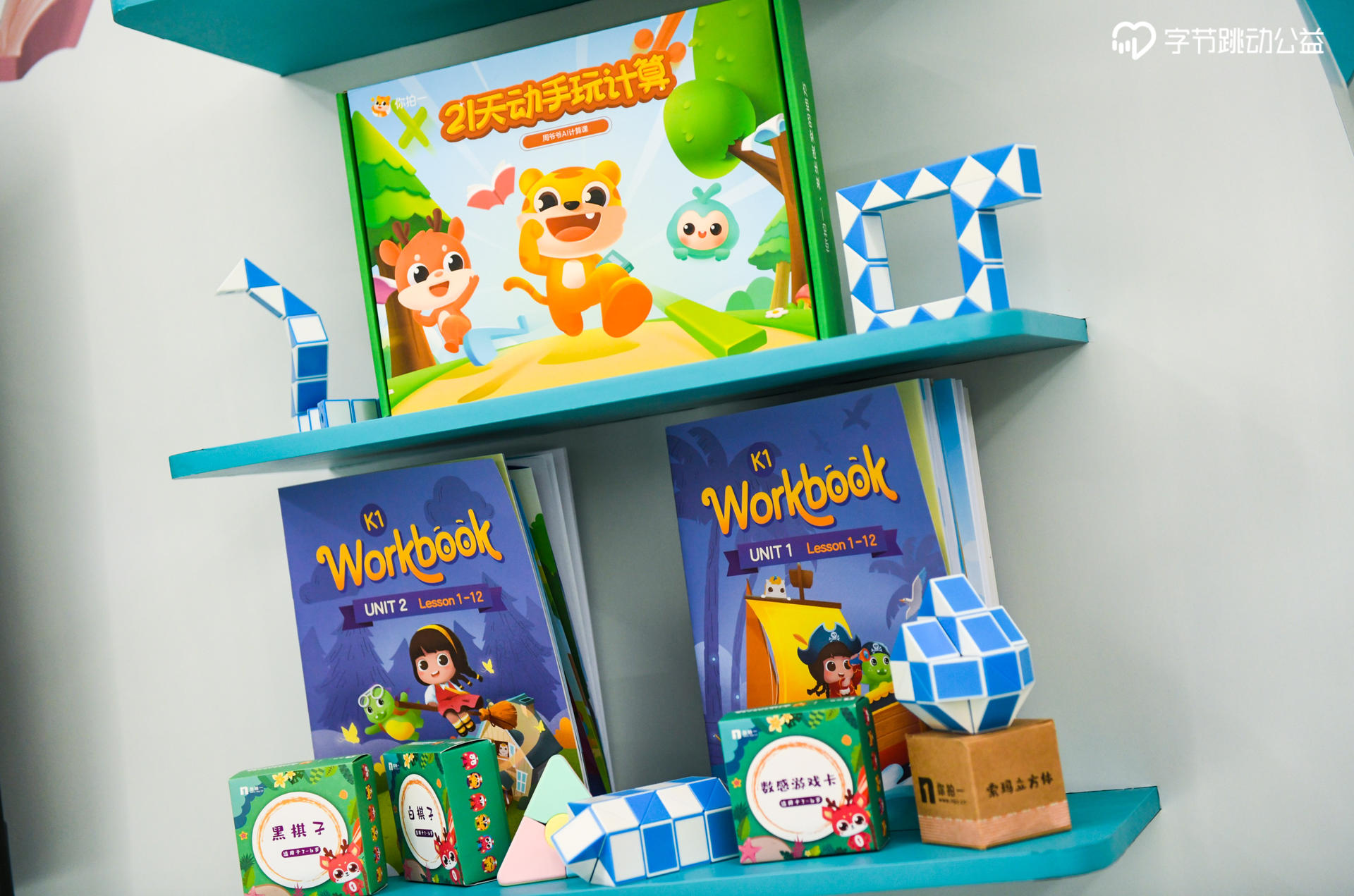 益童伙伴計劃啟動會活動策劃旨在讓孩子們看到更大更美的世界 - 第14張 - 會展活動策劃CCASY.COM 益童伙伴計劃啟動會活動策劃旨在讓孩子們看到更大更美的世界 - 第14張