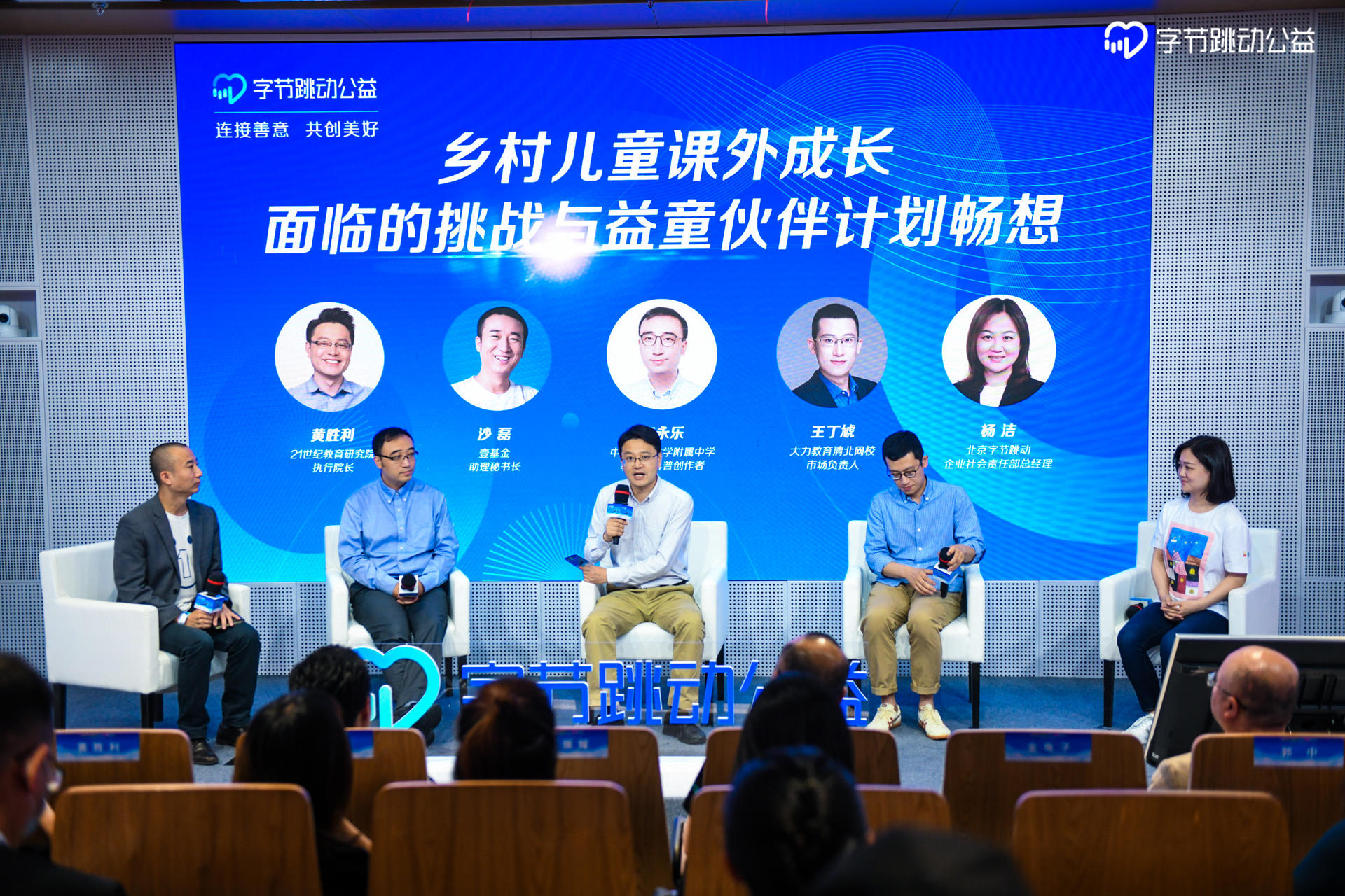 益童伙伴計劃啟動會活動策劃旨在讓孩子們看到更大更美的世界 - 第23張 - 會展活動策劃CCASY.COM 益童伙伴計劃啟動會活動策劃旨在讓孩子們看到更大更美的世界 - 第23張