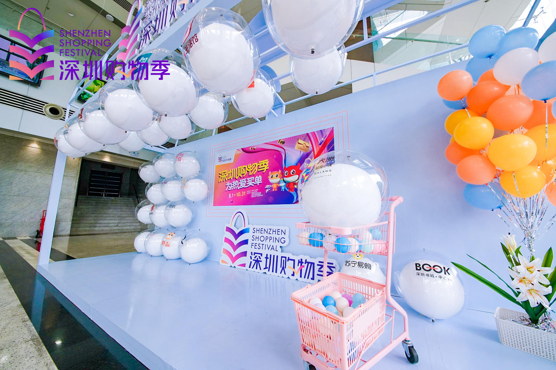 「2021深圳購物季」活動策劃燃起全城對美好生活的熱愛 - 第5張 - 會展活動策劃CCASY.COM 「2021深圳購物季」活動策劃燃起全城對美好生活的熱愛 - 第5張