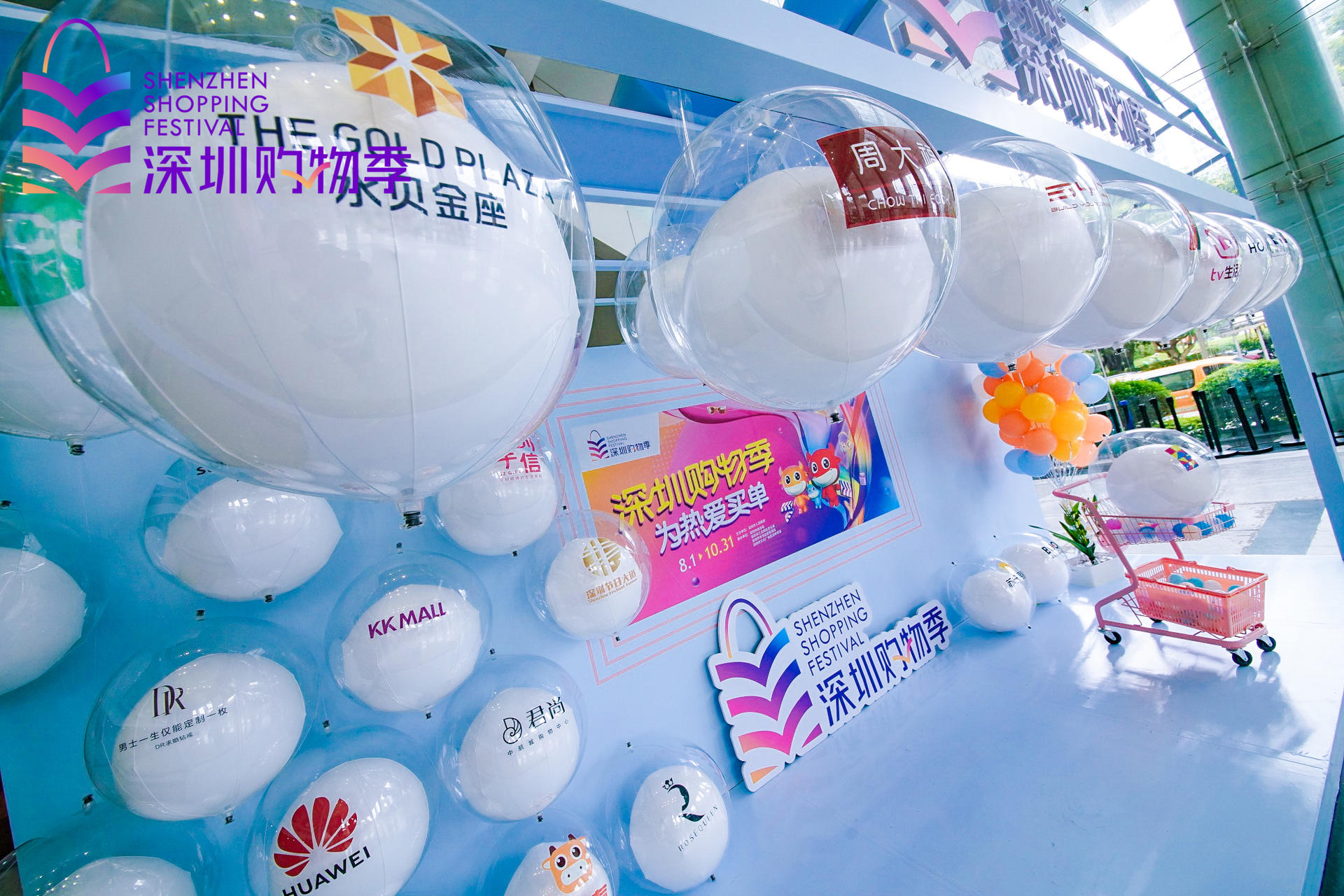 「2021深圳購物季」活動策劃燃起全城對美好生活的熱愛 - 第6張 - 會展活動策劃CCASY.COM 「2021深圳購物季」活動策劃燃起全城對美好生活的熱愛 - 第6張