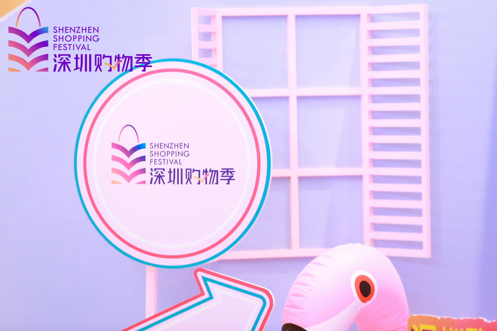 「2021深圳購物季」活動策劃燃起全城對美好生活的熱愛 - 第15張 - 會展活動策劃CCASY.COM 「2021深圳購物季」活動策劃燃起全城對美好生活的熱愛 - 第15張