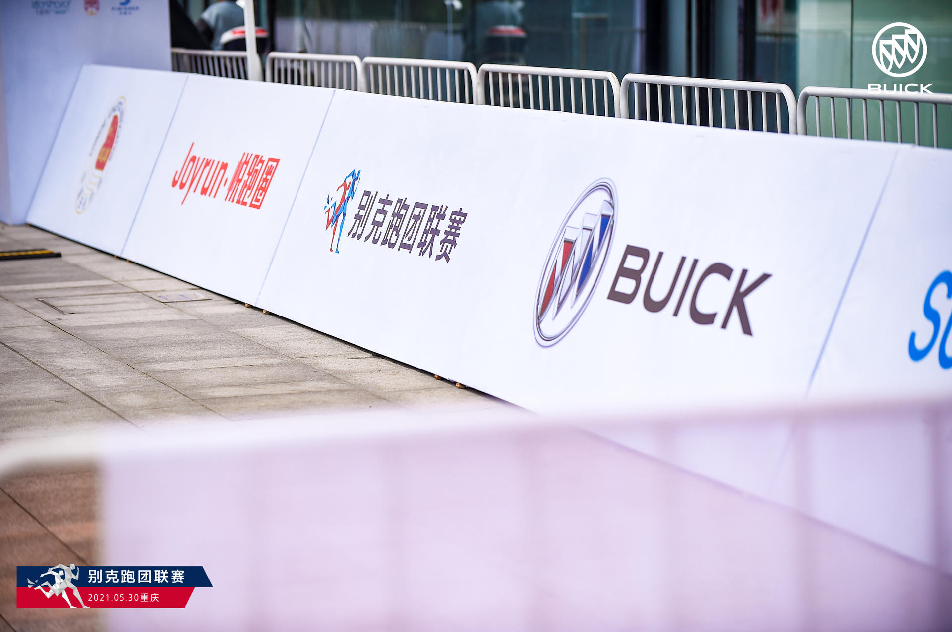 別克跑團(tuán)聯(lián)賽活動策劃在“童趣”的賽道上用快樂的腳步喚醒活力 - 第10張 - 會展活動策劃CCASY.COM 別克跑團(tuán)聯(lián)賽活動策劃在“童趣”的賽道上用快樂的腳步喚醒活力 - 第10張