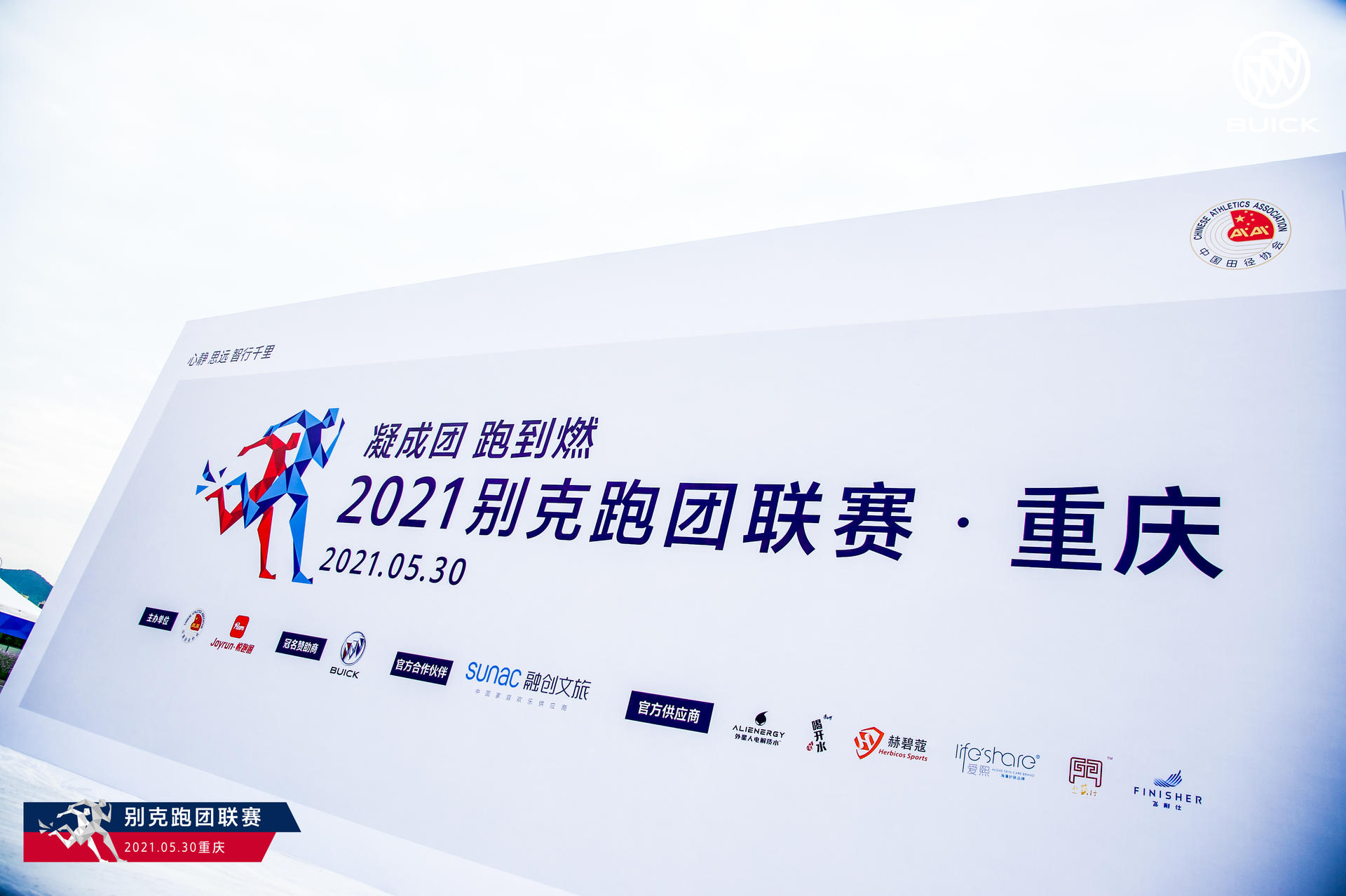 別克跑團(tuán)聯(lián)賽活動策劃在“童趣”的賽道上用快樂的腳步喚醒活力 - 第12張 - 會展活動策劃CCASY.COM 別克跑團(tuán)聯(lián)賽活動策劃在“童趣”的賽道上用快樂的腳步喚醒活力 - 第12張