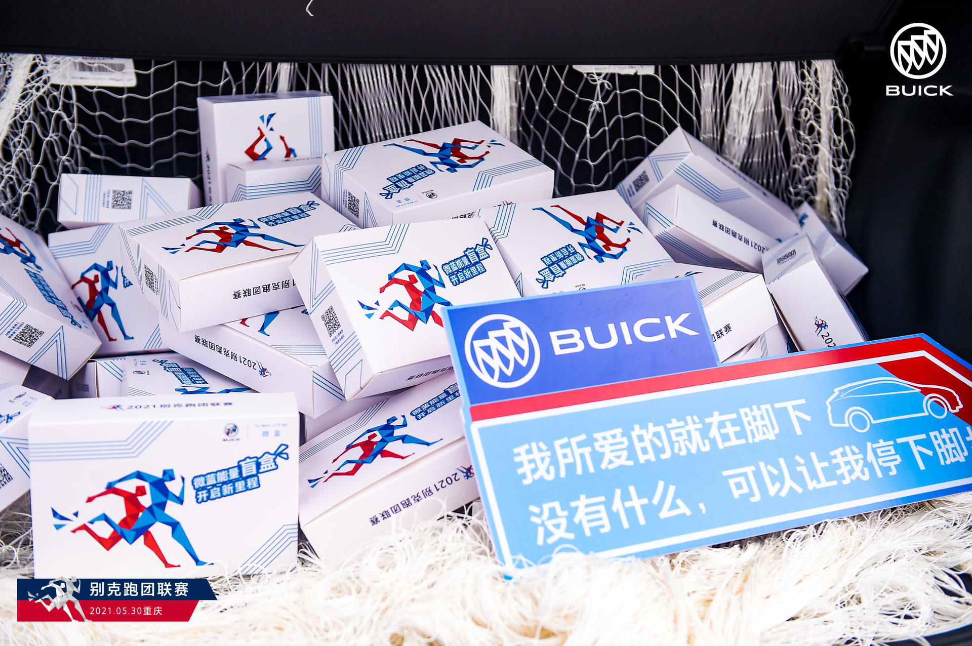 別克跑團(tuán)聯(lián)賽活動策劃在“童趣”的賽道上用快樂的腳步喚醒活力 - 第28張 - 會展活動策劃CCASY.COM 別克跑團(tuán)聯(lián)賽活動策劃在“童趣”的賽道上用快樂的腳步喚醒活力 - 第28張