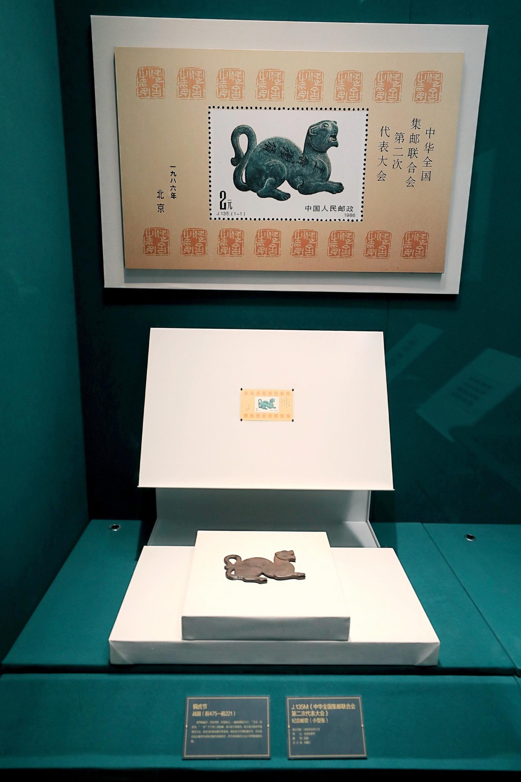 國家名片 紫禁瑰寶——故宮主題郵票特展活動策劃讓郵票都活了 - 第27張 - 會展活動策劃CCASY.COM 國家名片 紫禁瑰寶——故宮主題郵票特展活動策劃讓郵票都活了 - 第27張