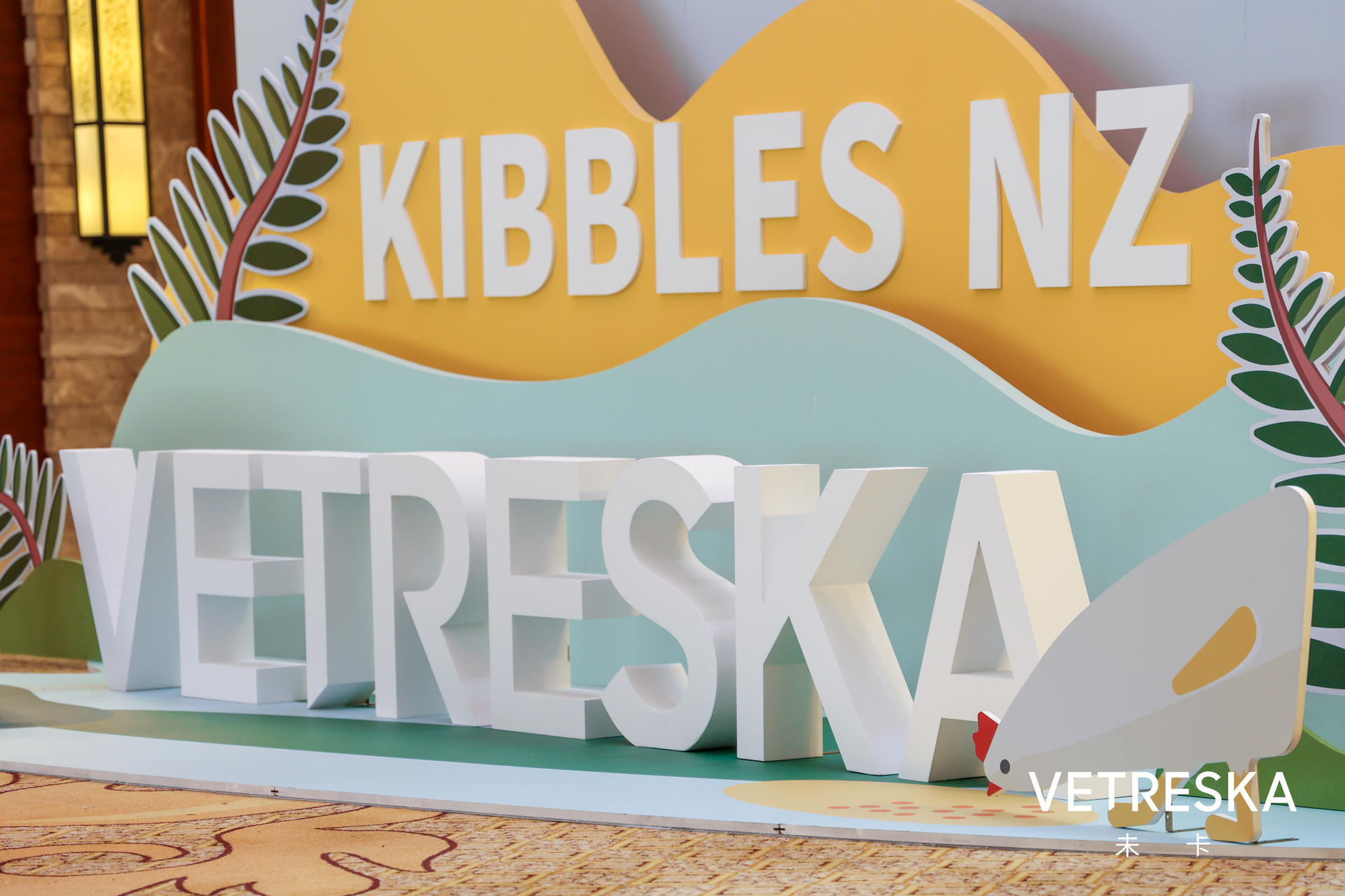 未卡新西蘭貓糧新品發(fā)布會活動策劃現(xiàn)場隨處可見新西蘭標志性文化元素 - 第2張 - 會展活動策劃CCASY.COM 未卡新西蘭貓糧新品發(fā)布會活動策劃現(xiàn)場隨處可見新西蘭標志性文化元素 - 第2張