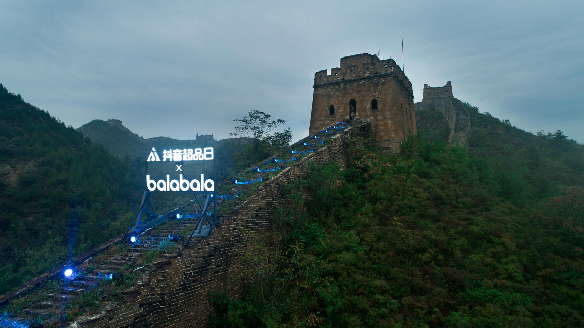 羽你相絨巴拉巴拉長城夢幻大秀活動策劃點亮了北京長城 - 第12張 - 會展活動策劃CCASY.COM 羽你相絨巴拉巴拉長城夢幻大秀活動策劃點亮了北京長城 - 第12張