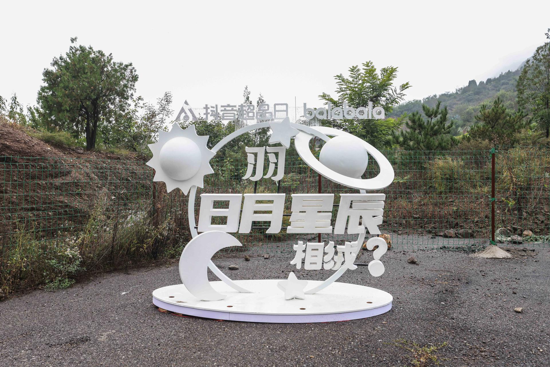 羽你相絨巴拉巴拉長城夢幻大秀活動策劃點亮了北京長城 - 第20張 - 會展活動策劃CCASY.COM 羽你相絨巴拉巴拉長城夢幻大秀活動策劃點亮了北京長城 - 第20張