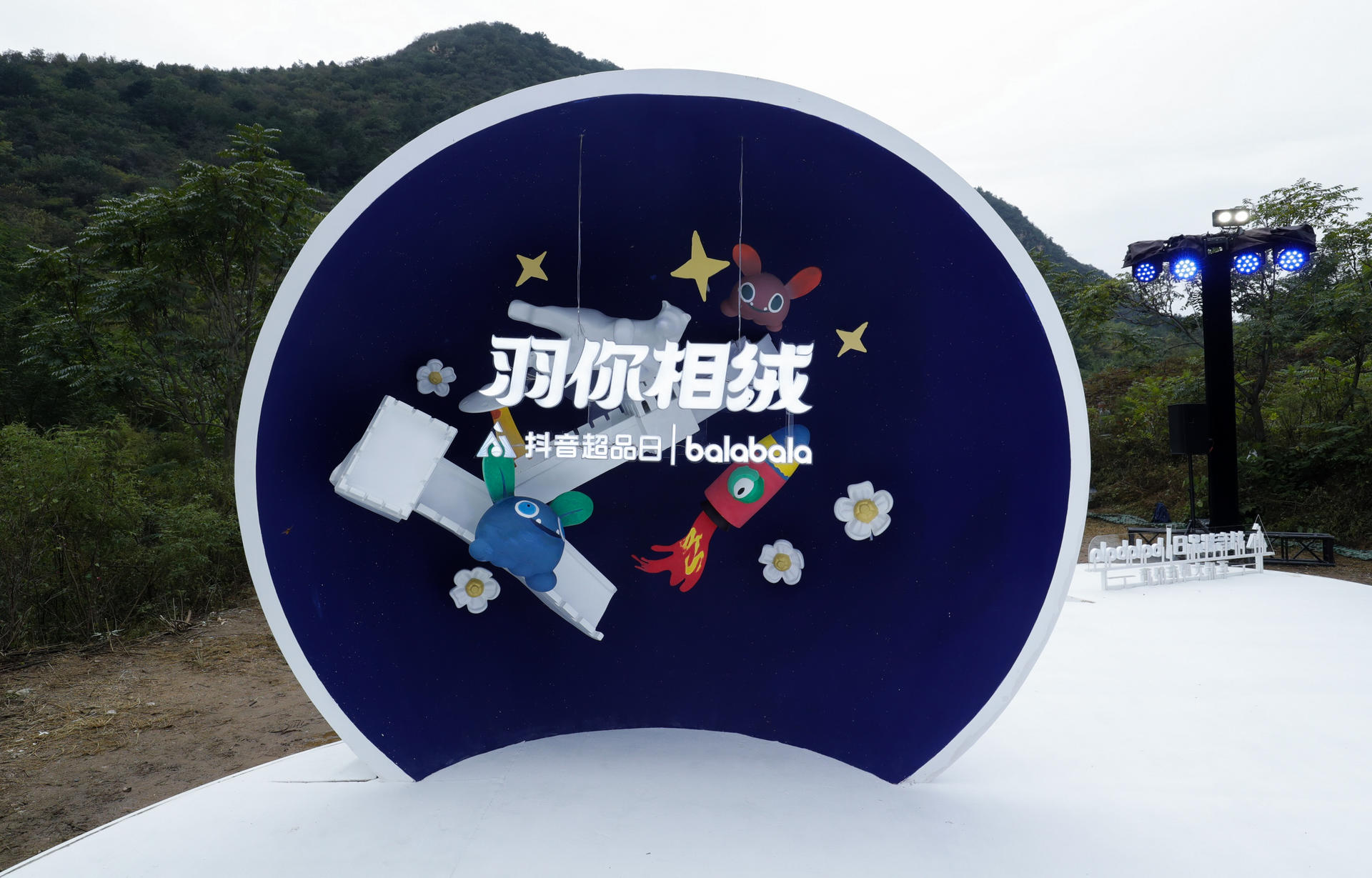 羽你相絨巴拉巴拉長城夢幻大秀活動策劃點亮了北京長城 - 第29張 - 會展活動策劃CCASY.COM 羽你相絨巴拉巴拉長城夢幻大秀活動策劃點亮了北京長城 - 第29張