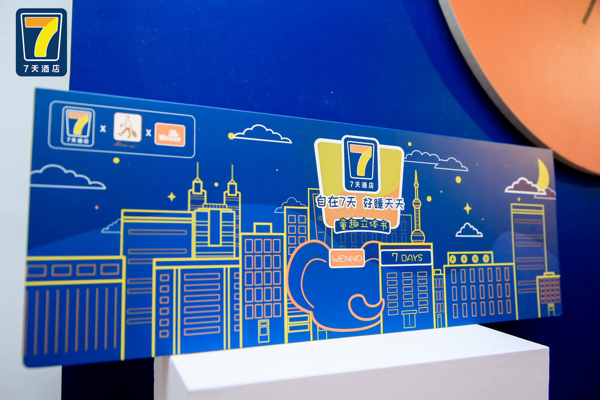 7天酒店3.0四城聯(lián)動云開業(yè)暨全新IP發(fā)布儀式活動策劃聯(lián)動啟動 - 第39張 - 會展活動策劃CCASY.COM 7天酒店3.0四城聯(lián)動云開業(yè)暨全新IP發(fā)布儀式活動策劃聯(lián)動啟動 - 第39張