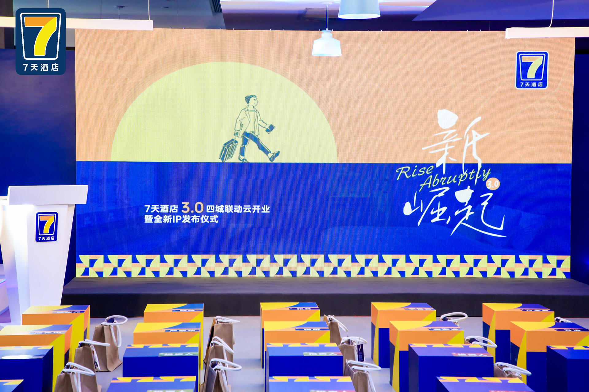 7天酒店3.0四城聯(lián)動云開業(yè)暨全新IP發(fā)布儀式活動策劃聯(lián)動啟動 - 第59張 - 會展活動策劃CCASY.COM 7天酒店3.0四城聯(lián)動云開業(yè)暨全新IP發(fā)布儀式活動策劃聯(lián)動啟動 - 第59張