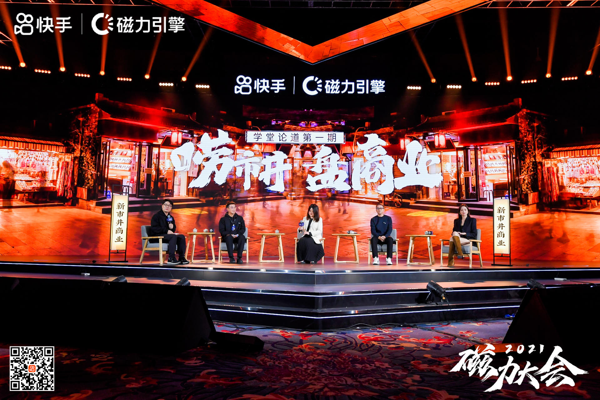快手2021磁力大會活動策劃盡是年輕、新潮的元素，酷炫極了