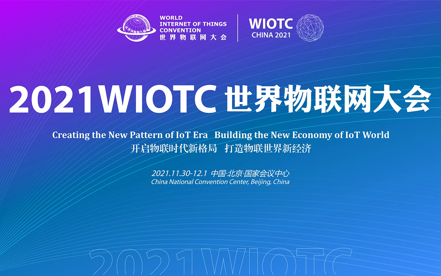 2021世界物聯(lián)網(wǎng)大會(huì) - 第1張 - 會(huì)展活動(dòng)策劃CCASY.COM 2021世界物聯(lián)網(wǎng)大會(huì) - 第1張