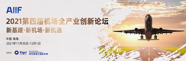 2021第四屆機(jī)場(chǎng)全產(chǎn)業(yè)創(chuàng)新論壇暨第四屆機(jī)場(chǎng)全產(chǎn)業(yè)大賞頒獎(jiǎng)盛典 - 第1張 - 會(huì)展活動(dòng)策劃CCASY.COM 2021第四屆機(jī)場(chǎng)全產(chǎn)業(yè)創(chuàng)新論壇暨第四屆機(jī)場(chǎng)全產(chǎn)業(yè)大賞頒獎(jiǎng)盛典 - 第1張