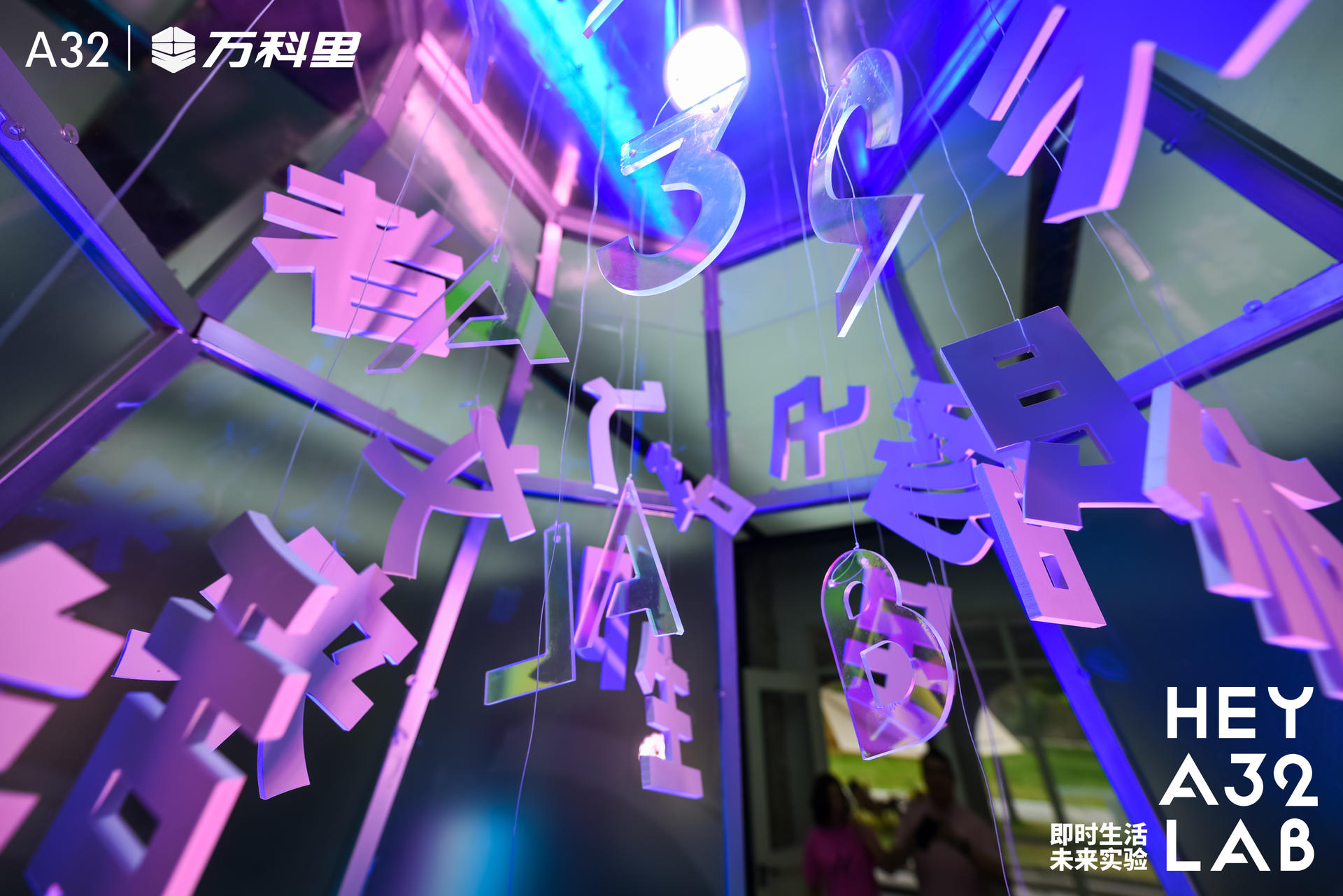 「即時生活 · 未來實驗」品牌交流會活動策劃展現(xiàn)「新青年生活實驗室」圖景 - 第18張 - 會展活動策劃CCASY.COM 「即時生活 · 未來實驗」品牌交流會活動策劃展現(xiàn)「新青年生活實驗室」圖景 - 第18張