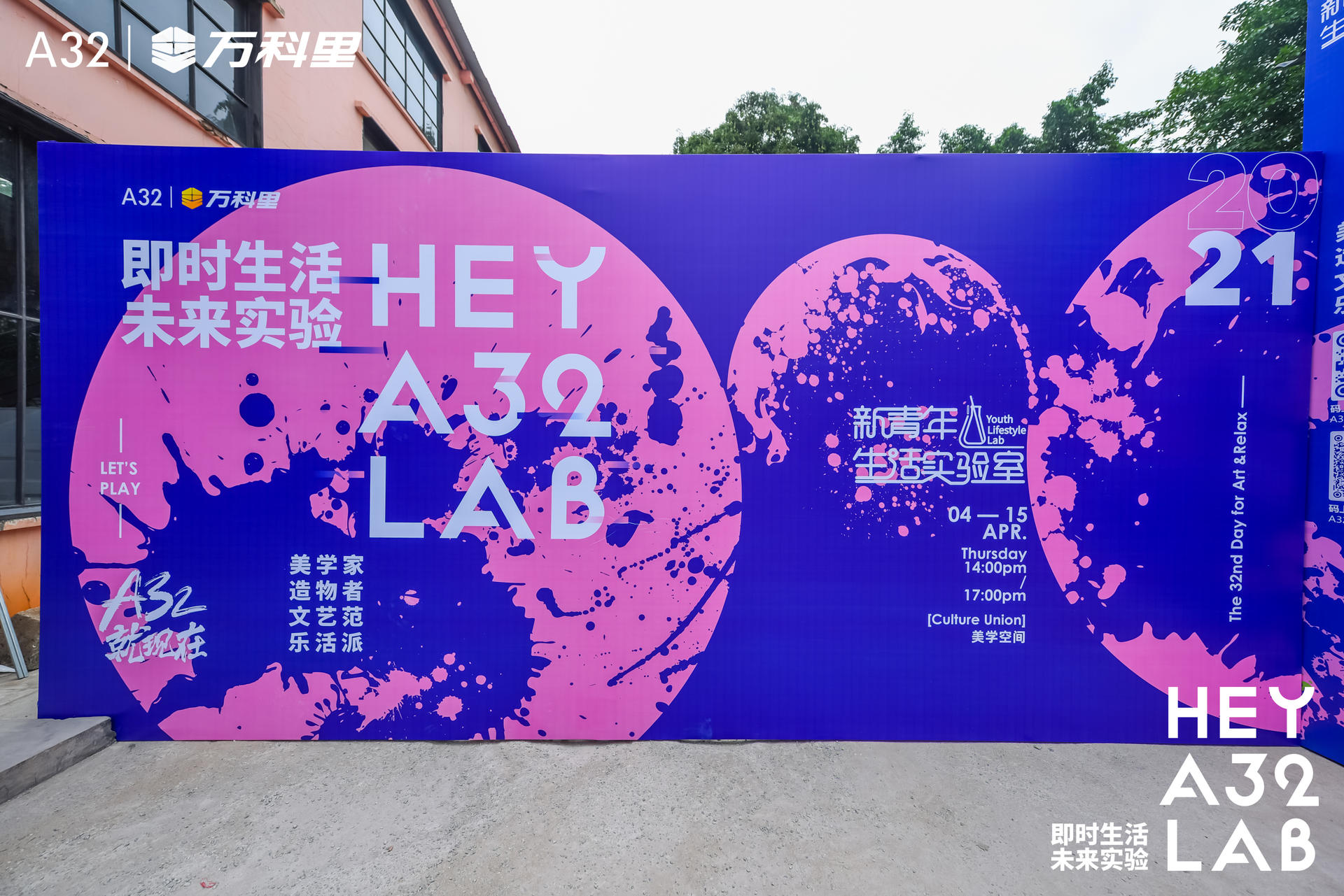 「即時生活 · 未來實驗」品牌交流會活動策劃展現(xiàn)「新青年生活實驗室」圖景 - 第6張 - 會展活動策劃CCASY.COM 「即時生活 · 未來實驗」品牌交流會活動策劃展現(xiàn)「新青年生活實驗室」圖景 - 第6張