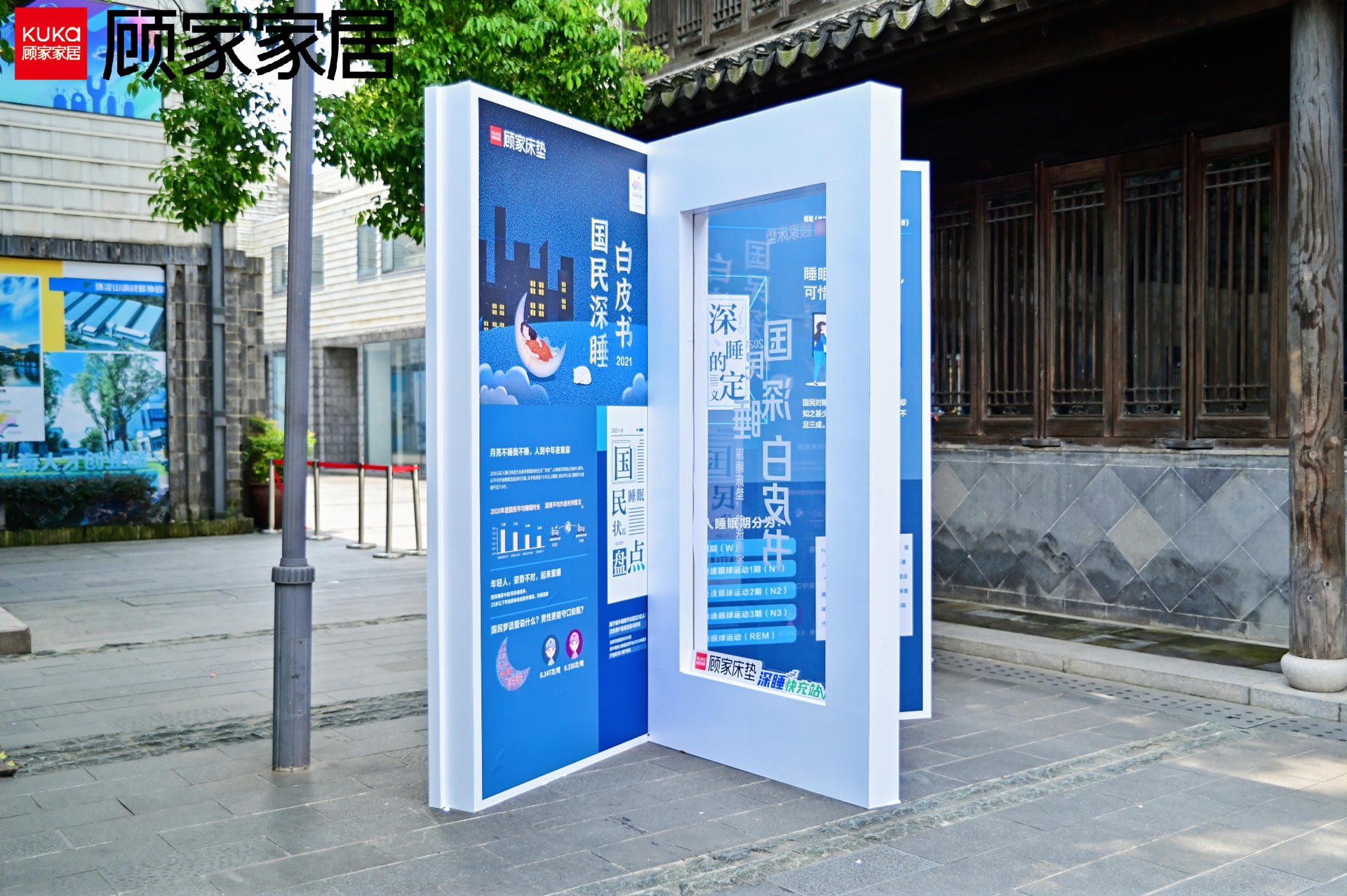 顧家家居向往生活實(shí)驗(yàn)室“深睡快充站”活動策劃要你入夢 - 第18張 - 會展活動策劃CCASY.COM 顧家家居向往生活實(shí)驗(yàn)室“深睡快充站”活動策劃要你入夢 - 第18張