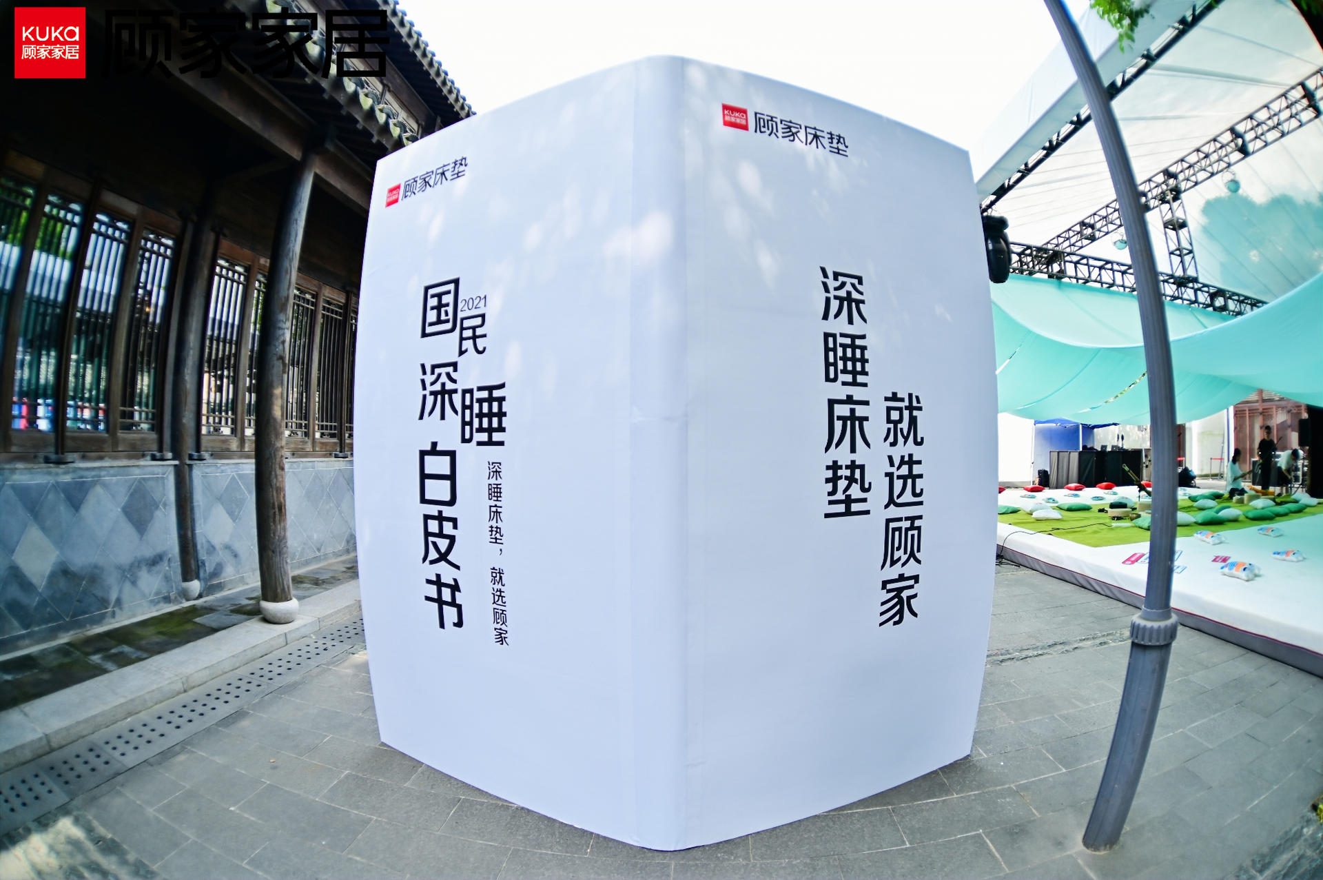 顧家家居向往生活實(shí)驗(yàn)室“深睡快充站”活動策劃要你入夢 - 第15張 - 會展活動策劃CCASY.COM 顧家家居向往生活實(shí)驗(yàn)室“深睡快充站”活動策劃要你入夢 - 第15張