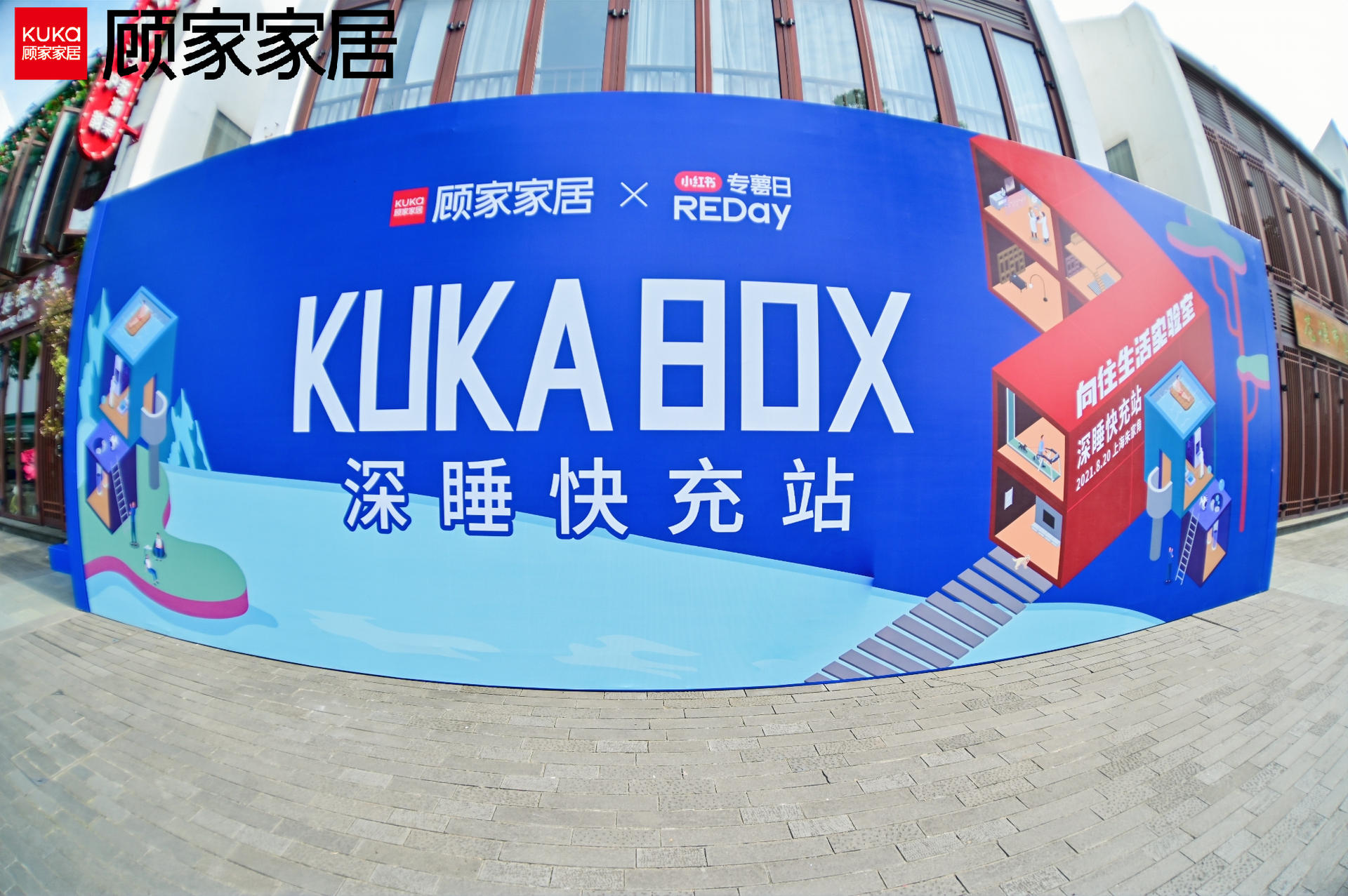 顧家家居向往生活實(shí)驗(yàn)室“深睡快充站”活動策劃要你入夢 - 第14張 - 會展活動策劃CCASY.COM 顧家家居向往生活實(shí)驗(yàn)室“深睡快充站”活動策劃要你入夢 - 第14張