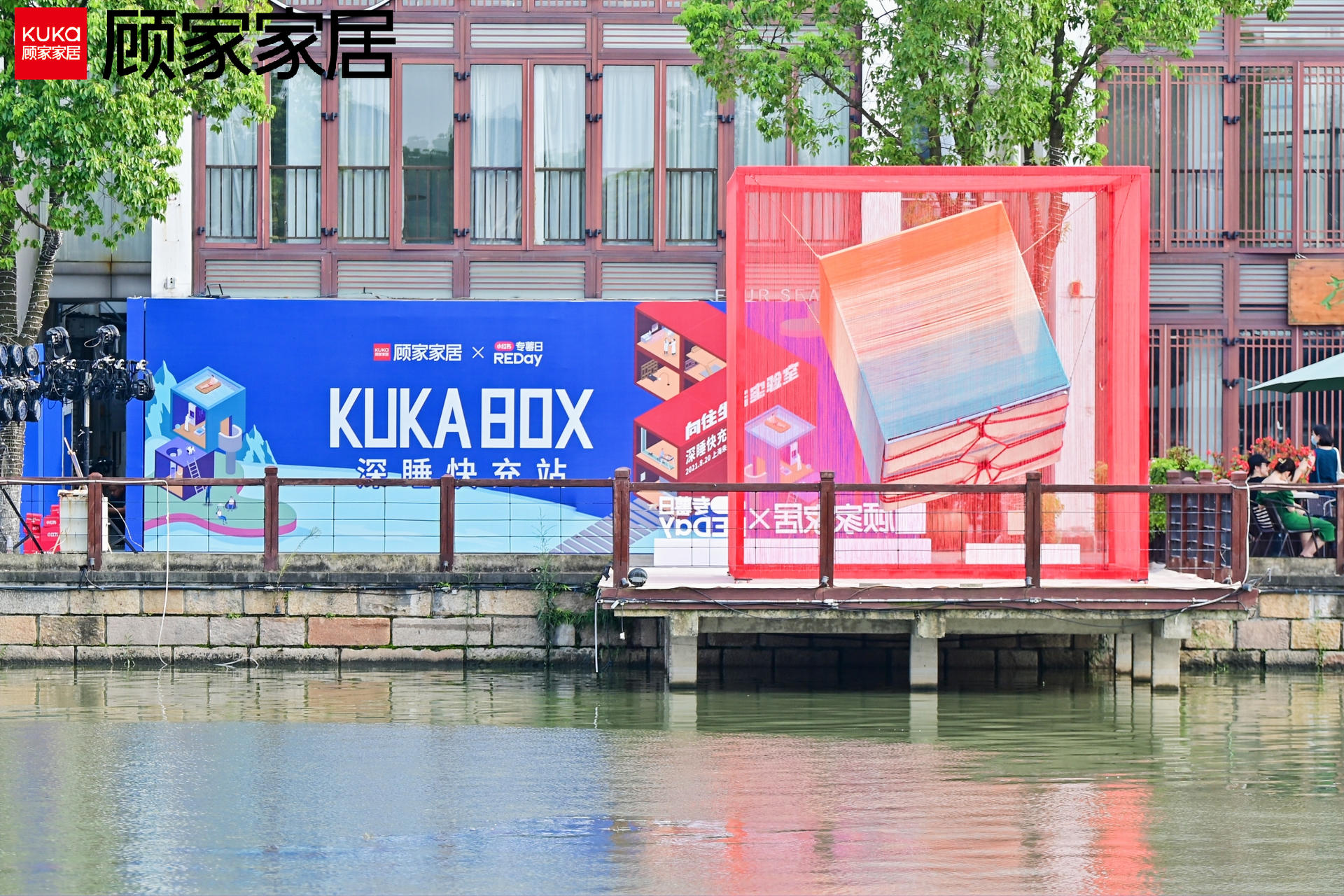 顧家家居向往生活實(shí)驗(yàn)室“深睡快充站”活動策劃要你入夢 - 第2張 - 會展活動策劃CCASY.COM 顧家家居向往生活實(shí)驗(yàn)室“深睡快充站”活動策劃要你入夢 - 第2張