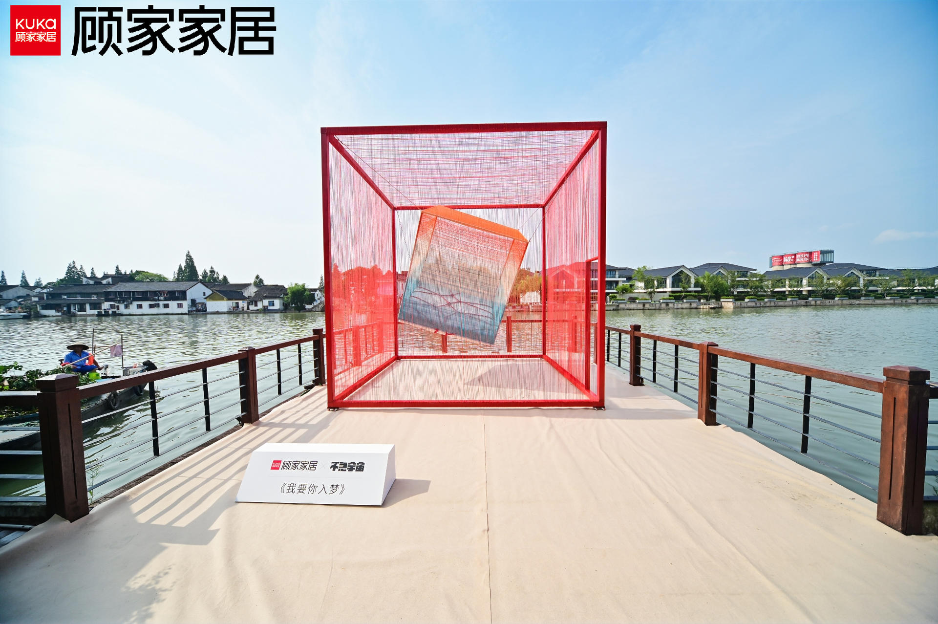 顧家家居向往生活實(shí)驗(yàn)室“深睡快充站”活動策劃要你入夢 - 第9張 - 會展活動策劃CCASY.COM 顧家家居向往生活實(shí)驗(yàn)室“深睡快充站”活動策劃要你入夢 - 第9張